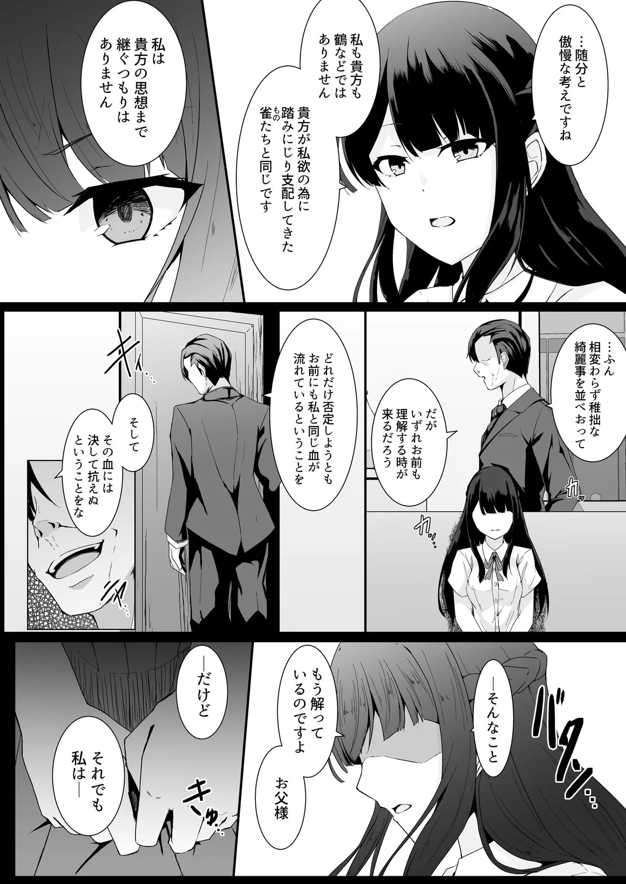 Kyouka Senki Aria ~Kowareta Sekai ni Hibiku Dokusou Kyoku~ | Page 5