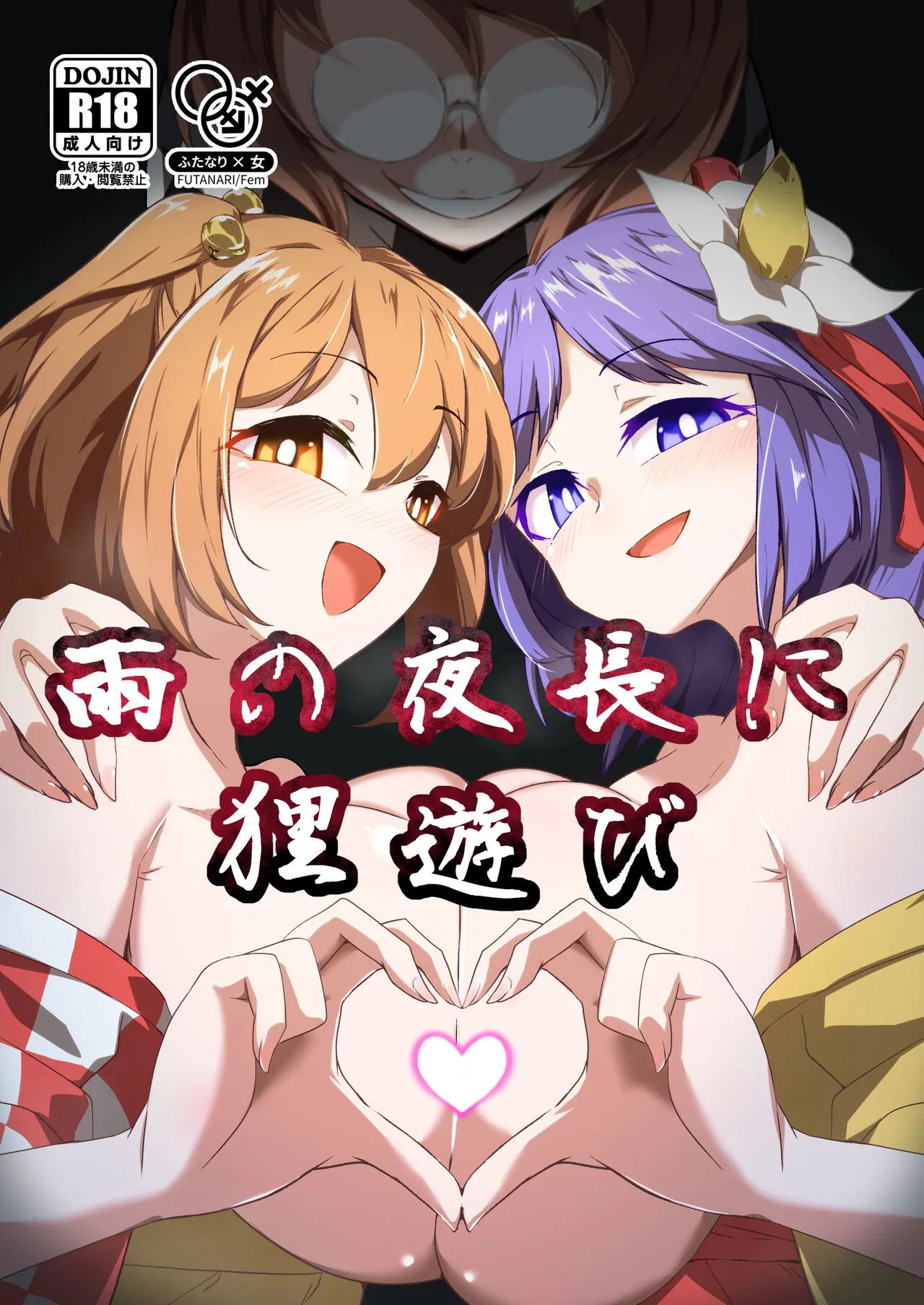 [Hadairo Rooibos Tea (Pandain)] Ame no Yonaga ni Tanuki Asobi | Playing With a Tanuki on a Long Rainy Night (Touhou Project) [English] [Digital]'s first page