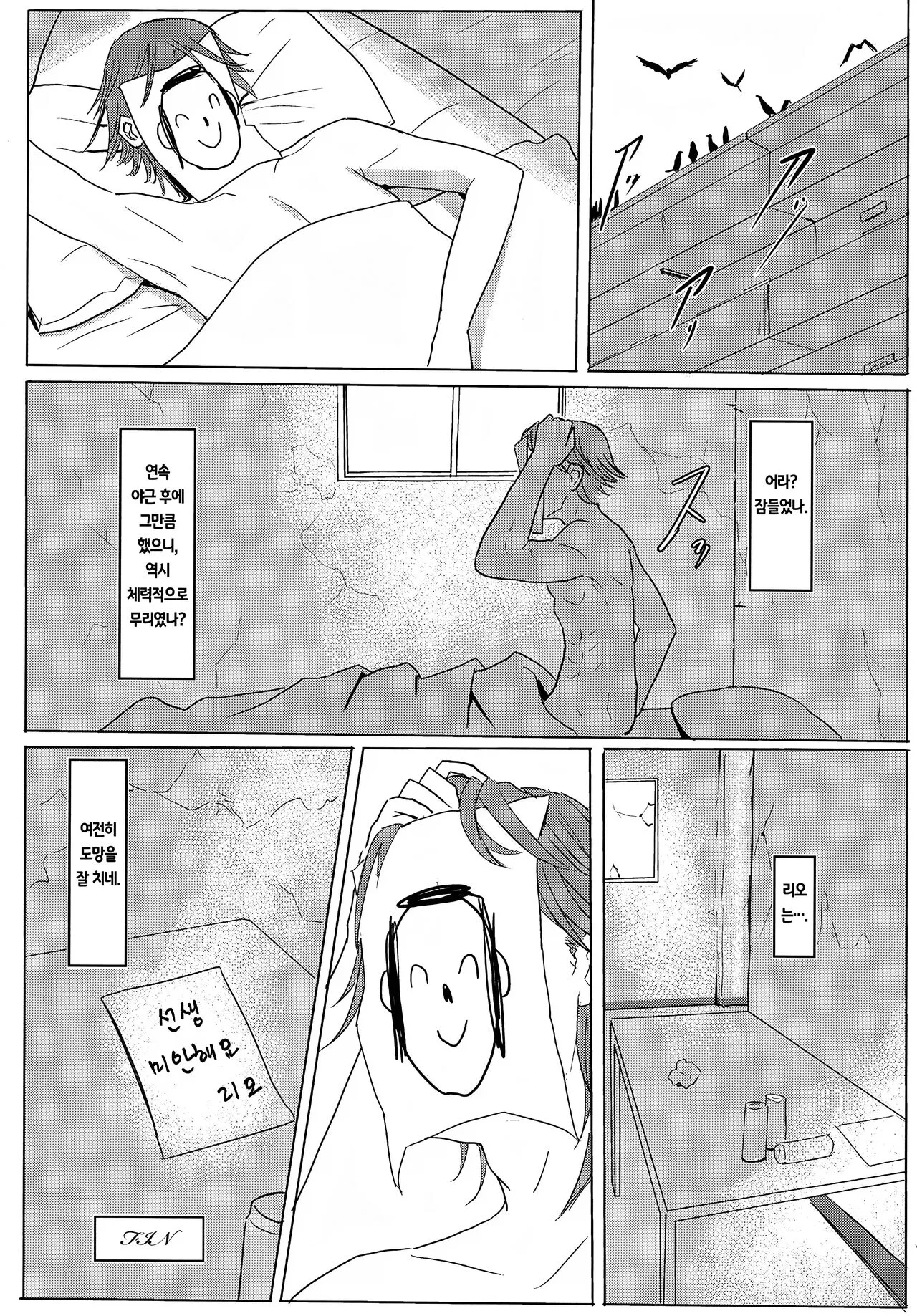 Rio Apart | 리오 아파트 | Page 24