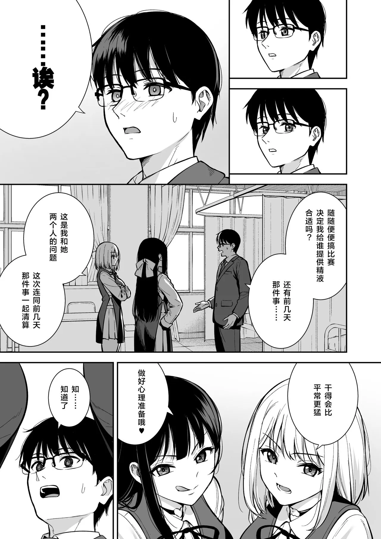 Kanojo wa Boku no Taieki de Ugoiteiru Phase. 04 | Page 8