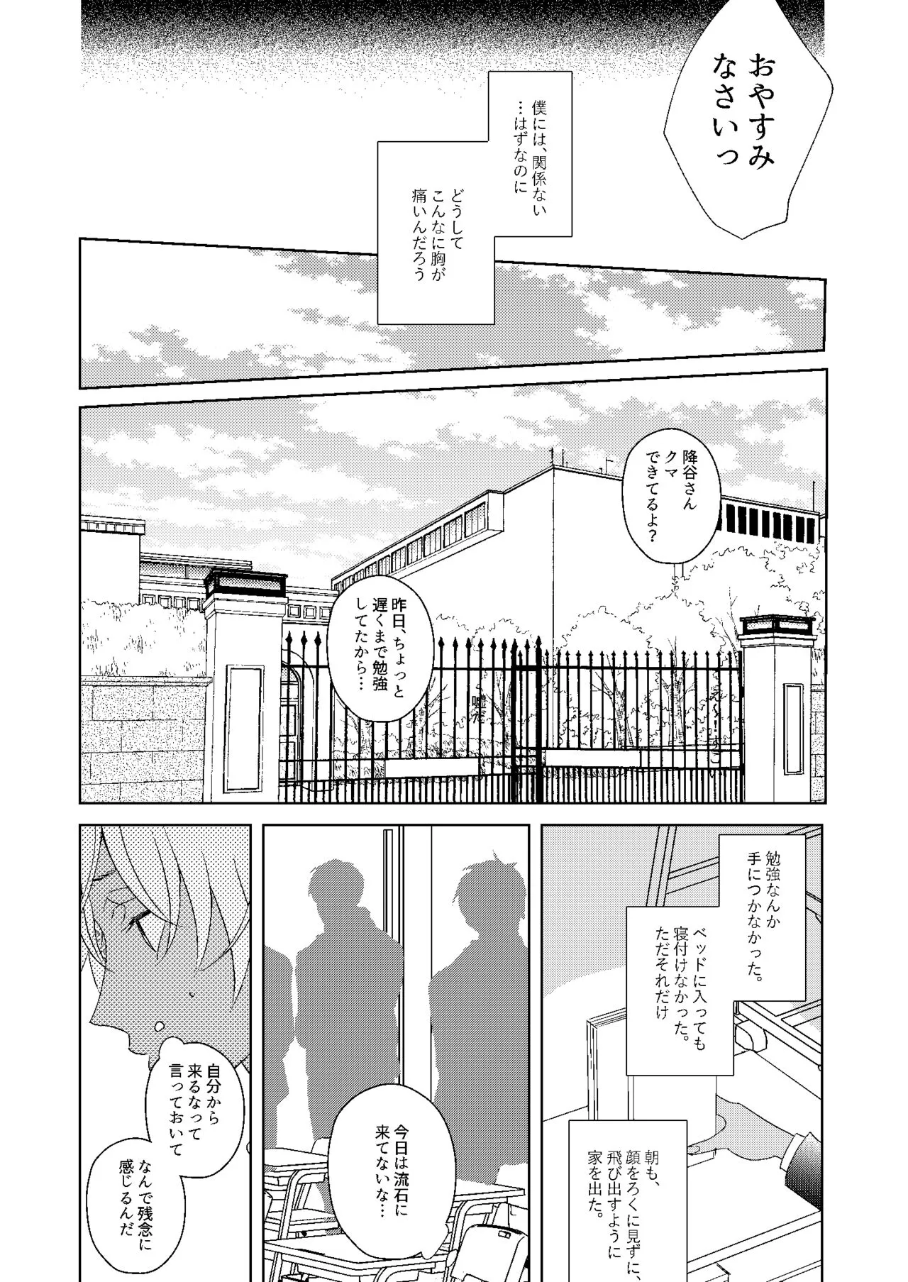 Hatsukoi 2006 | Page 56