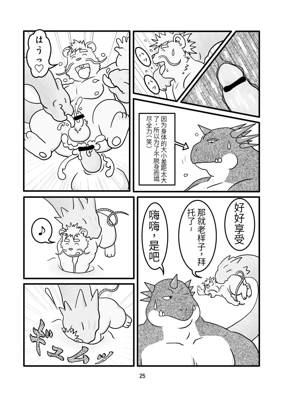 Kemono no Roukaku Matsuri | Page 24