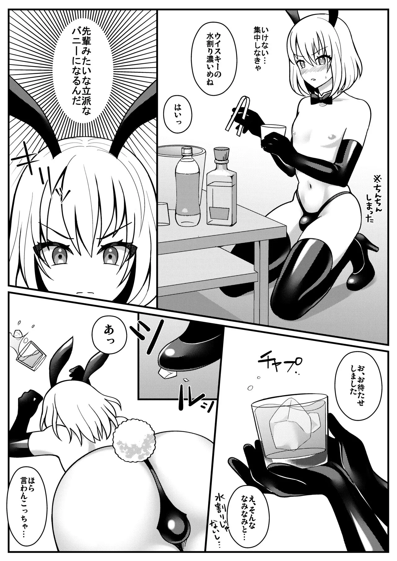 Bunny-kun Shugyouchuu! | Page 6