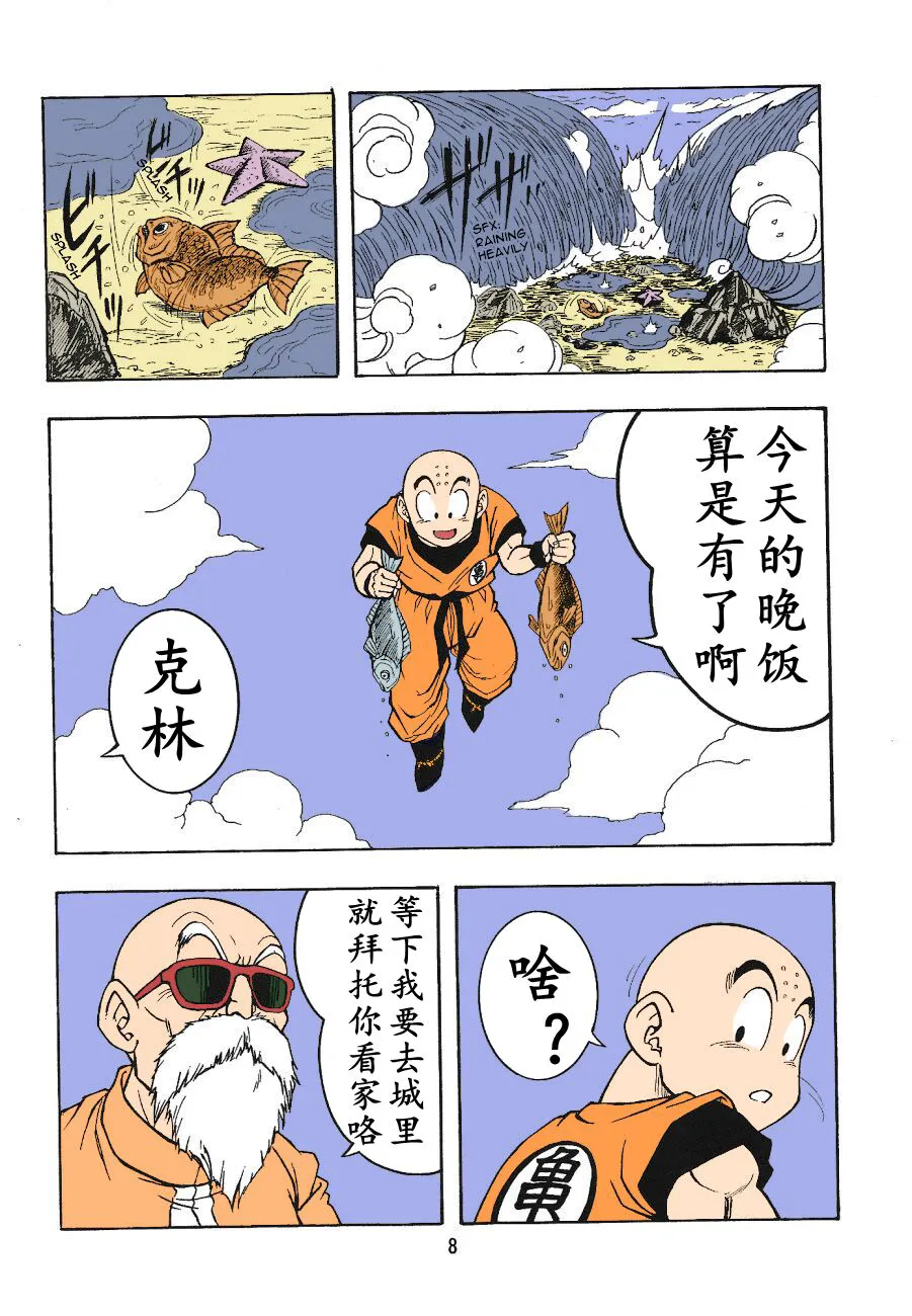 DragonBall H Maki San | Page 6