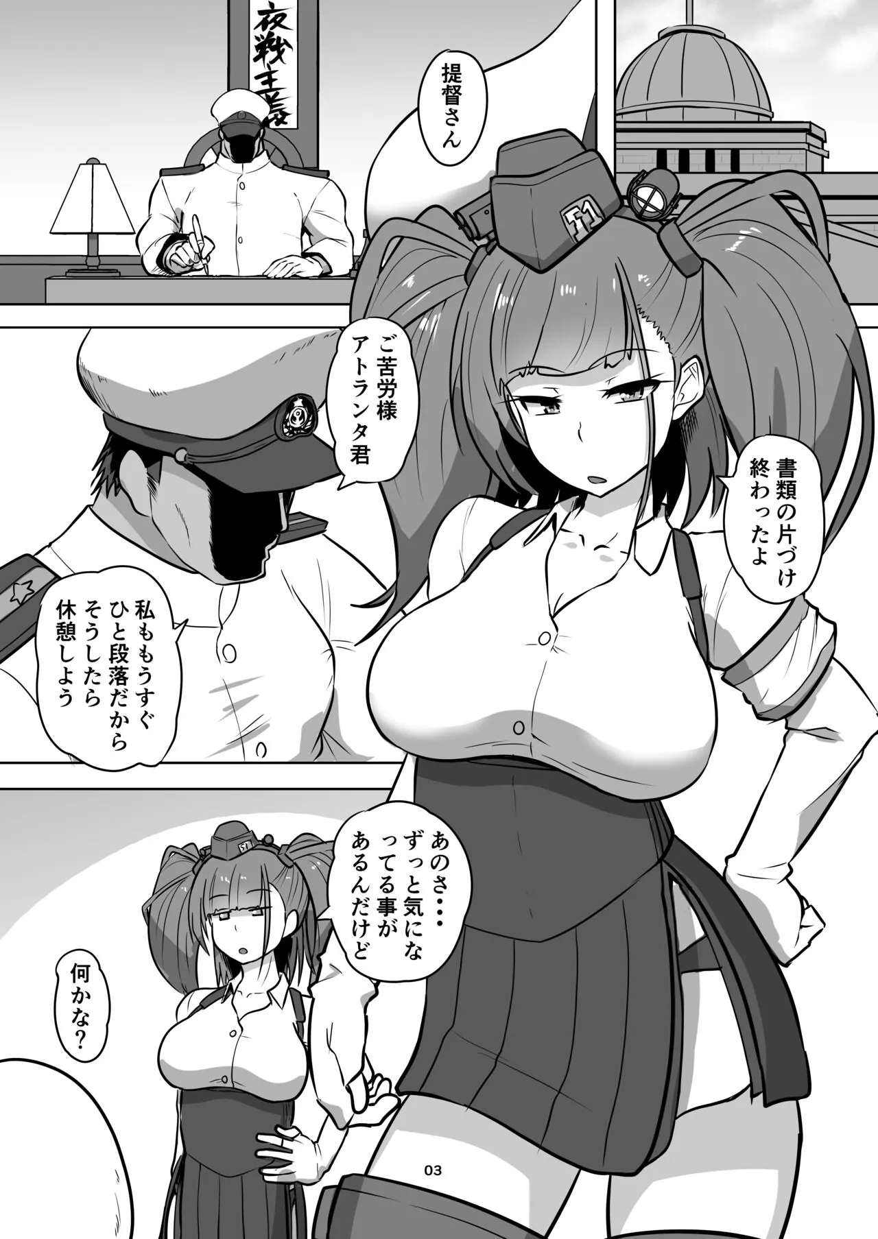 Kanmusu Kinbakuroku Atlanta Hen | Page 4