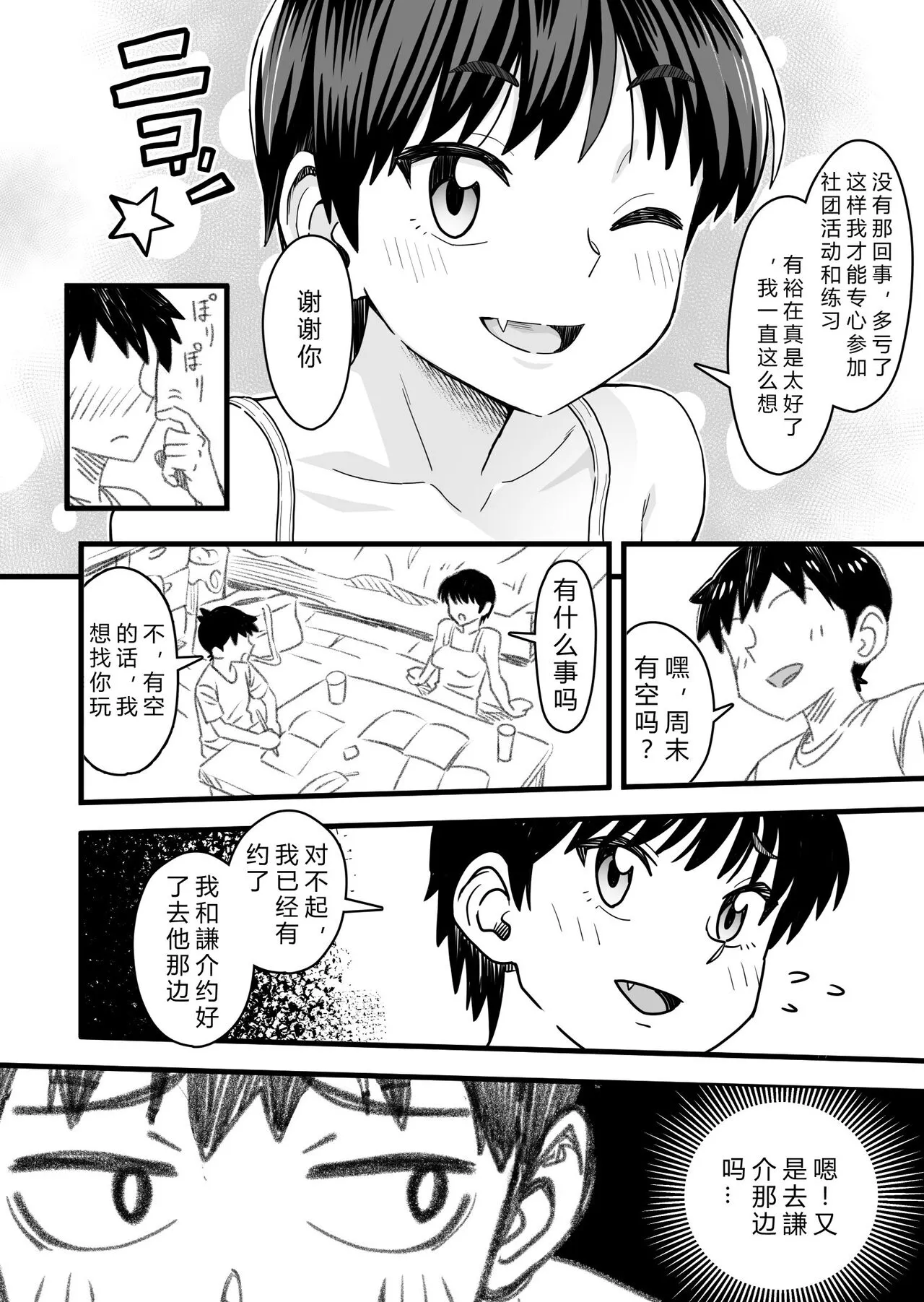 Shujinko wa dou Nou Hakai Saseru no ka? | How will the Protagonist's Brain be destroyed? | Page 26