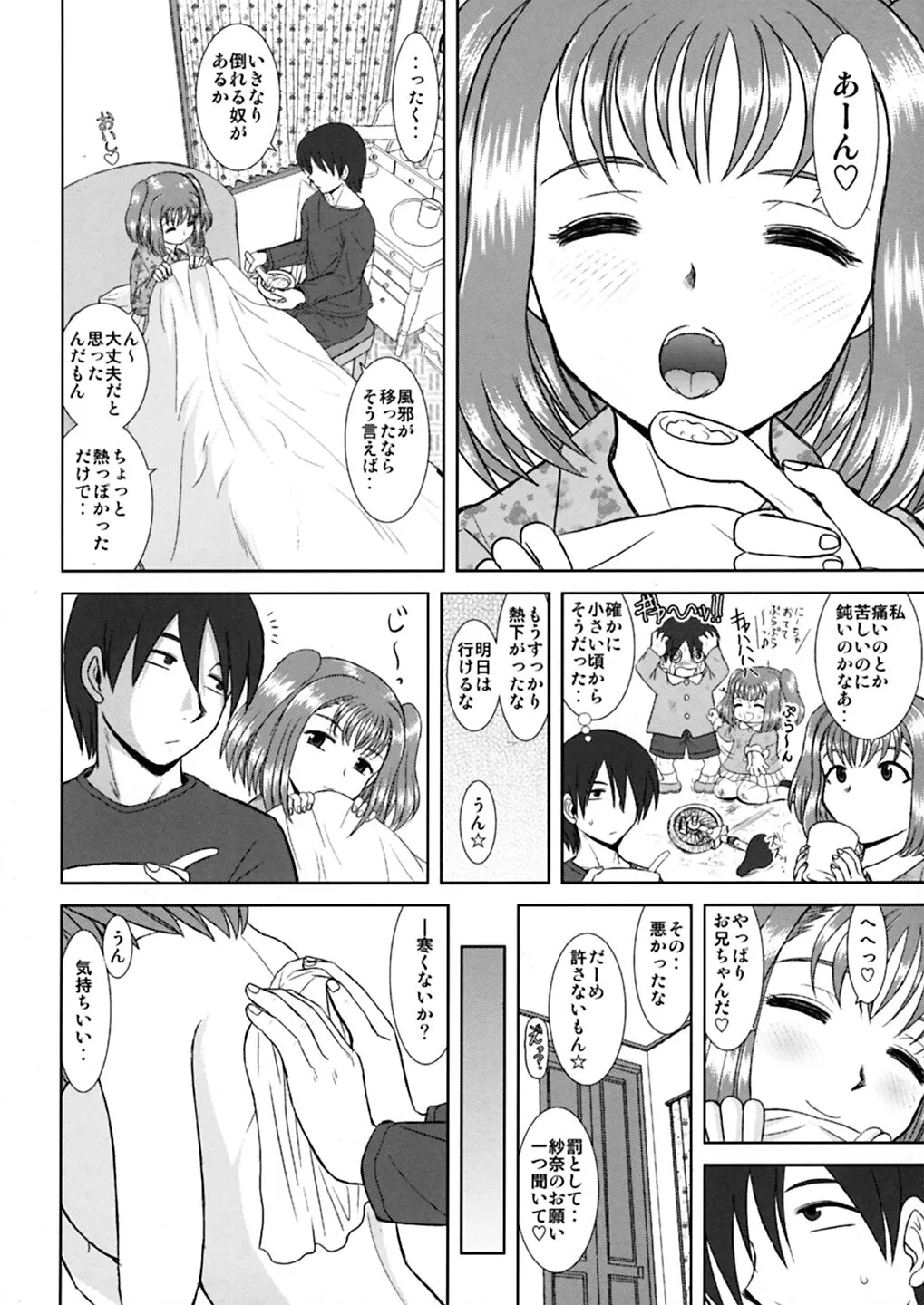 Imouto Ecchi | Page 13