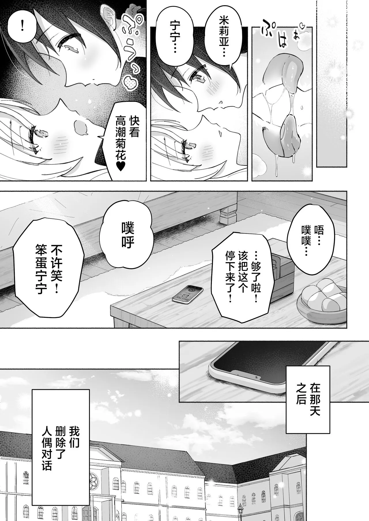 Shin-yu wa Watakushi no Kisekae Akume Ningyo | Page 43