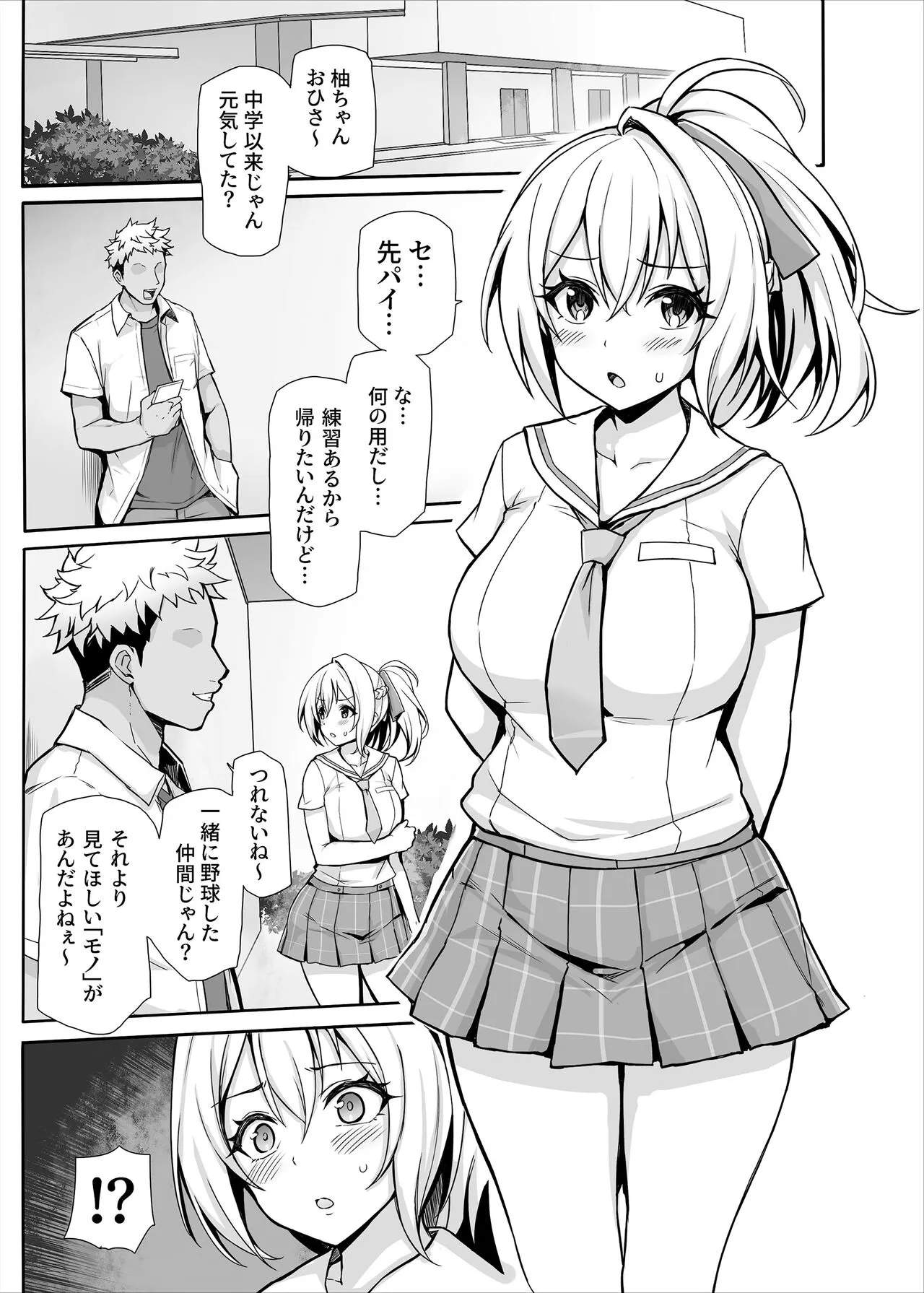 Hachigatsu no Pakopako Netorare Ki | Page 4