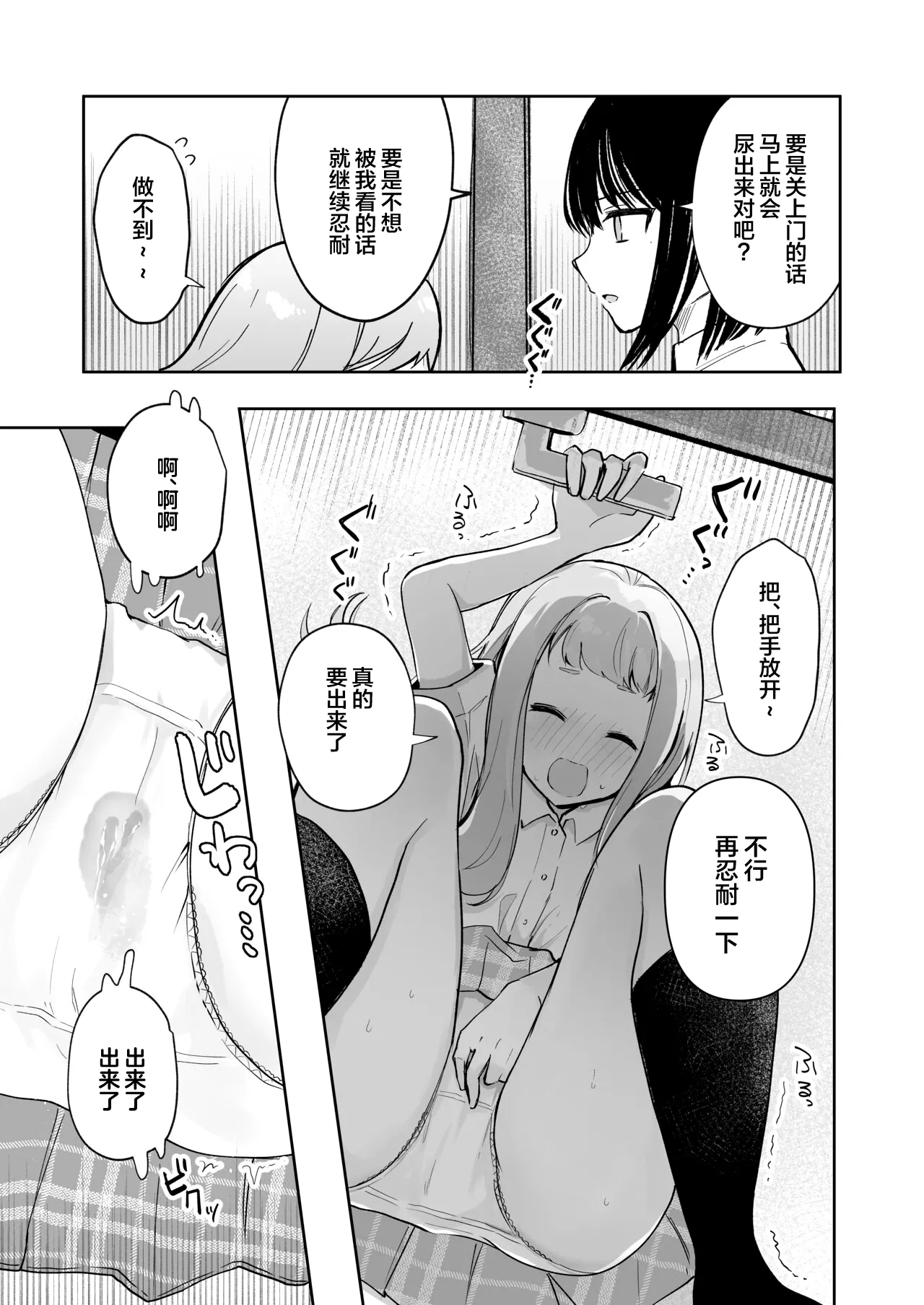 Mada Gaman Dekiru yo ne? + Tanpen 3 Sakuhin | 还可以忍耐的吧? | Page 29