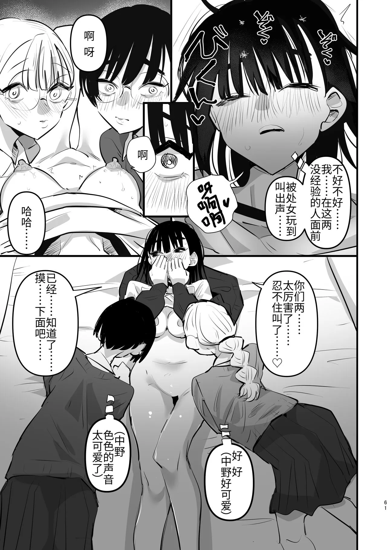 3P Yuri Ecchi Anthology | Page 62