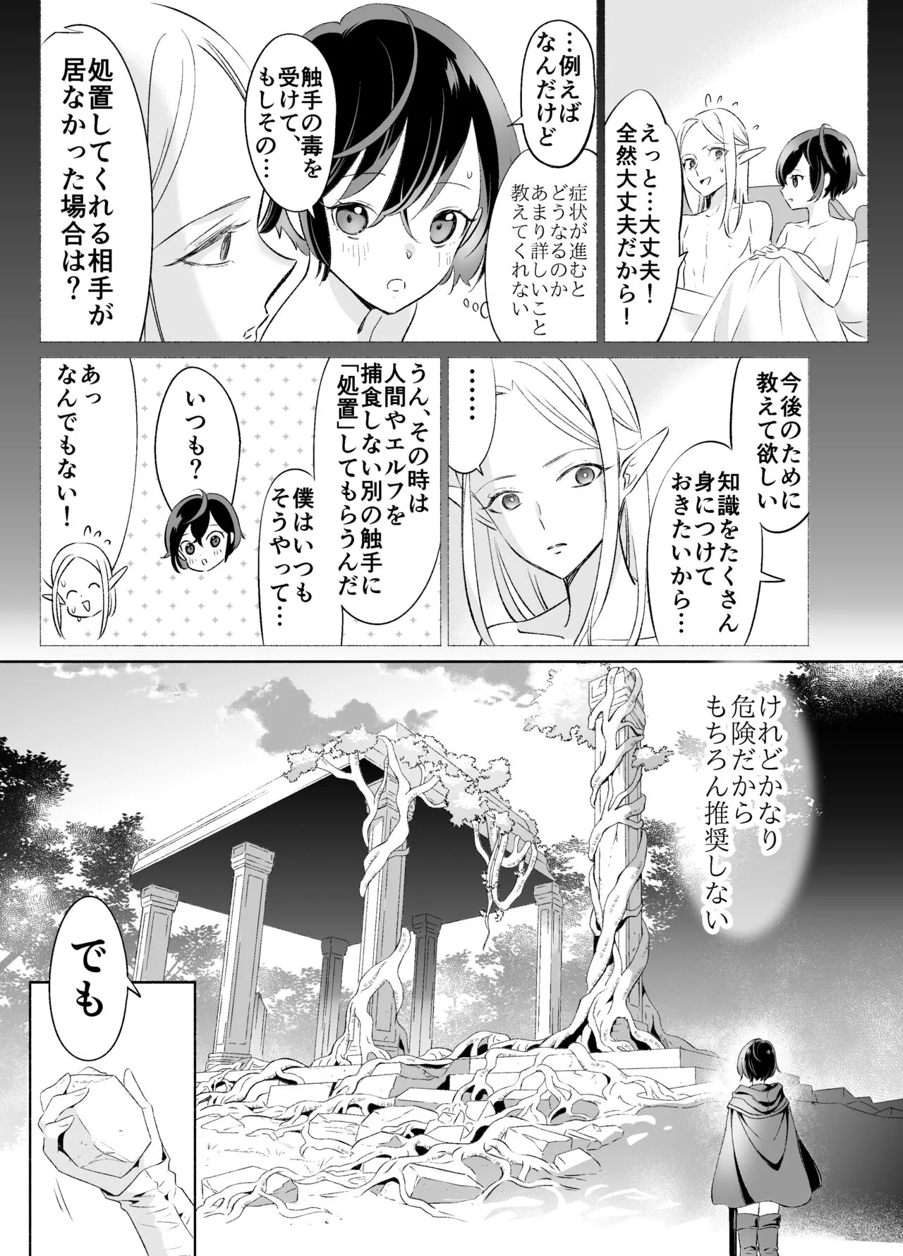 Shokushu de Tsunagaru Elf to Watashi Kouhen | Page 26