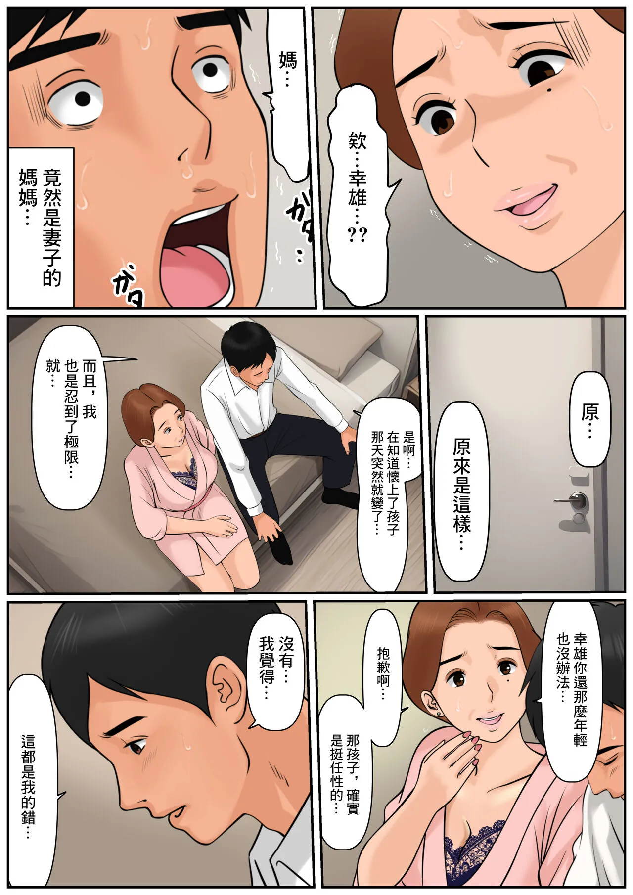 Oba-san  ja Dame Kashira? | 難道你是嫌棄我這個媽媽嗎? | Page 20