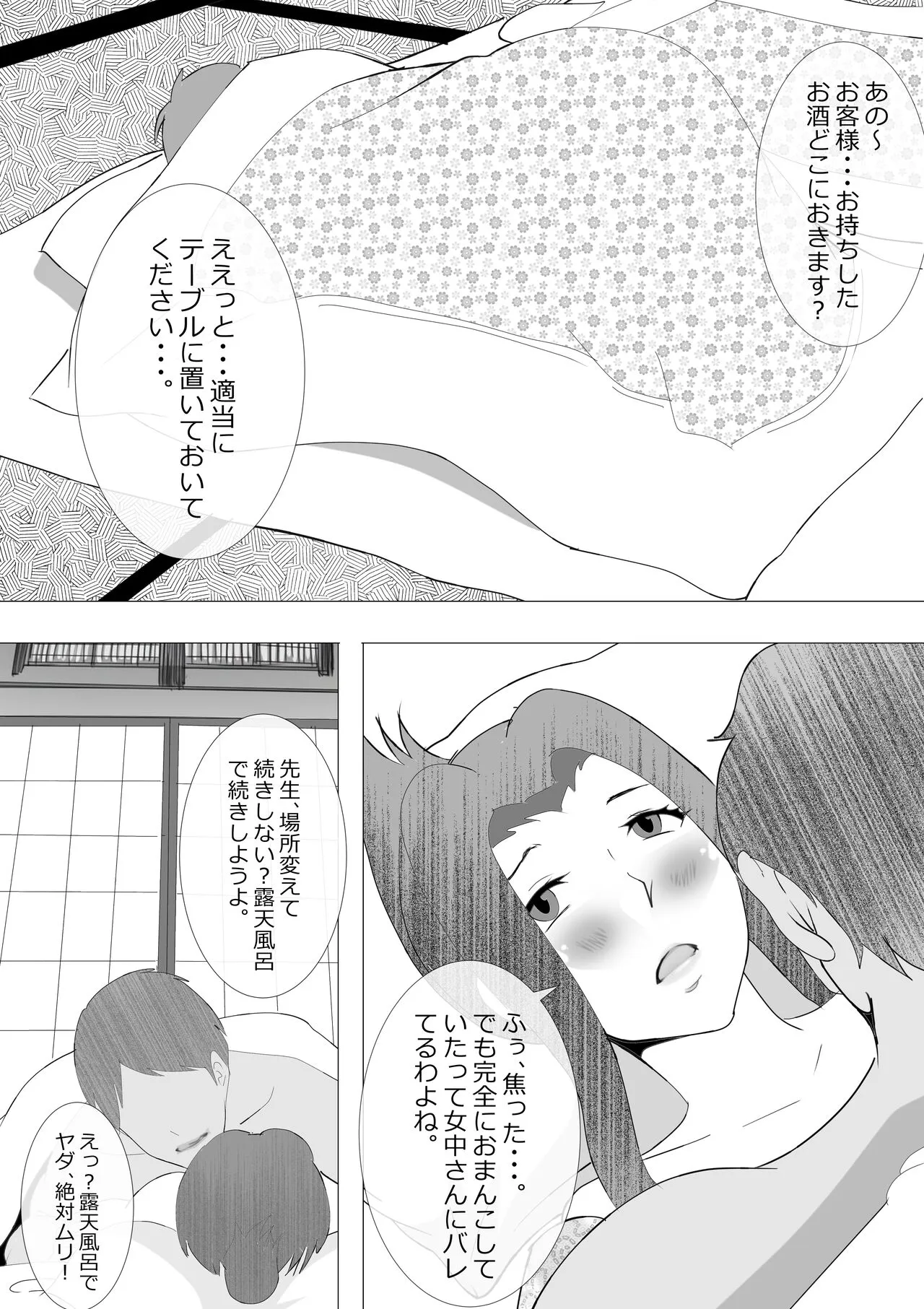 Netorare Onna Kyoushi Soushuuhen 7 | Page 79