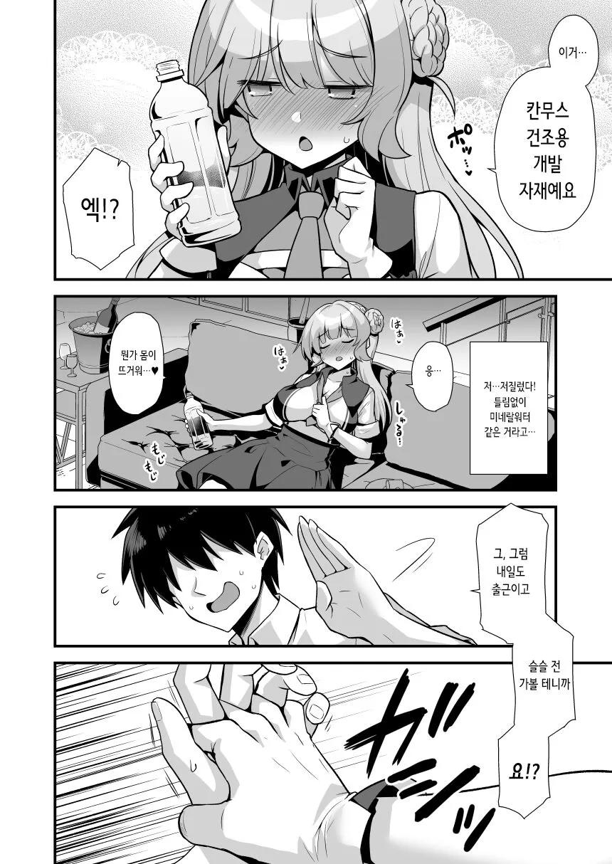 Ranger-chan to Yoidore Lightning Marriage | 레인저 쨩과 취중 뇌격혼 | Page 8