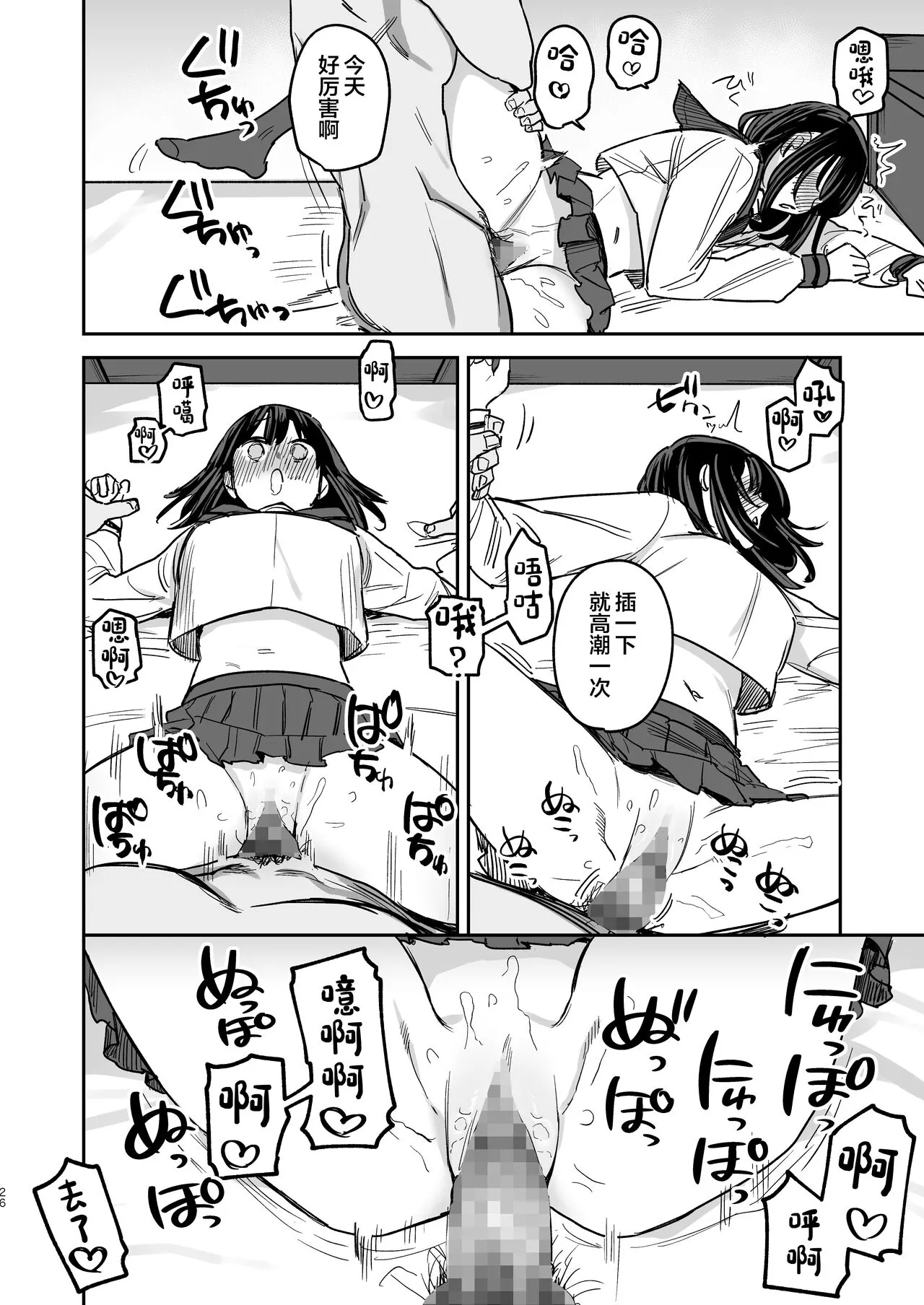 〇sen Yen de Oppai Misete. -After- | Page 25