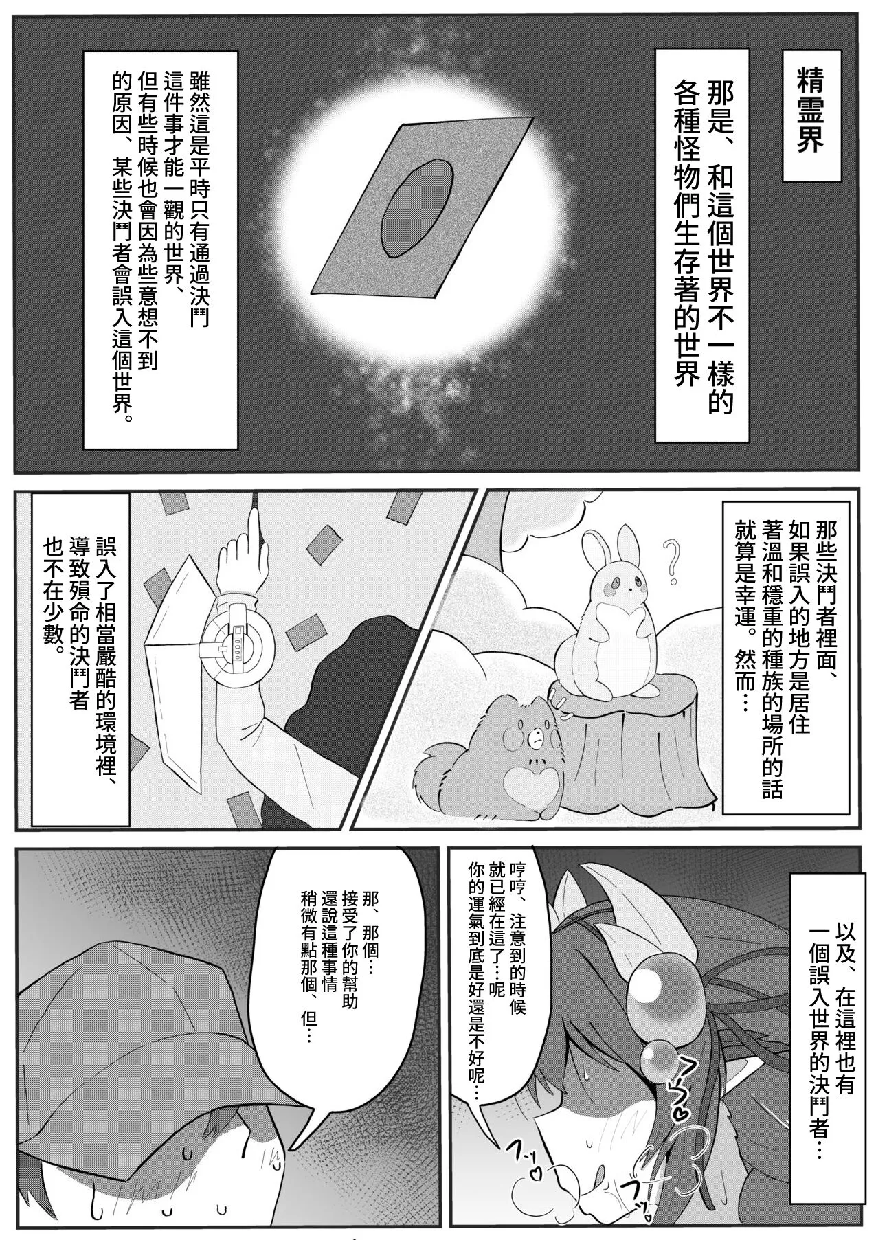 [Nanase Gonbe] Atrax ni Tsukamatte Oishiku Taberareru Ippan Kettousha no Manga (Yu-Gi-Oh!) [Chinese]'s first page