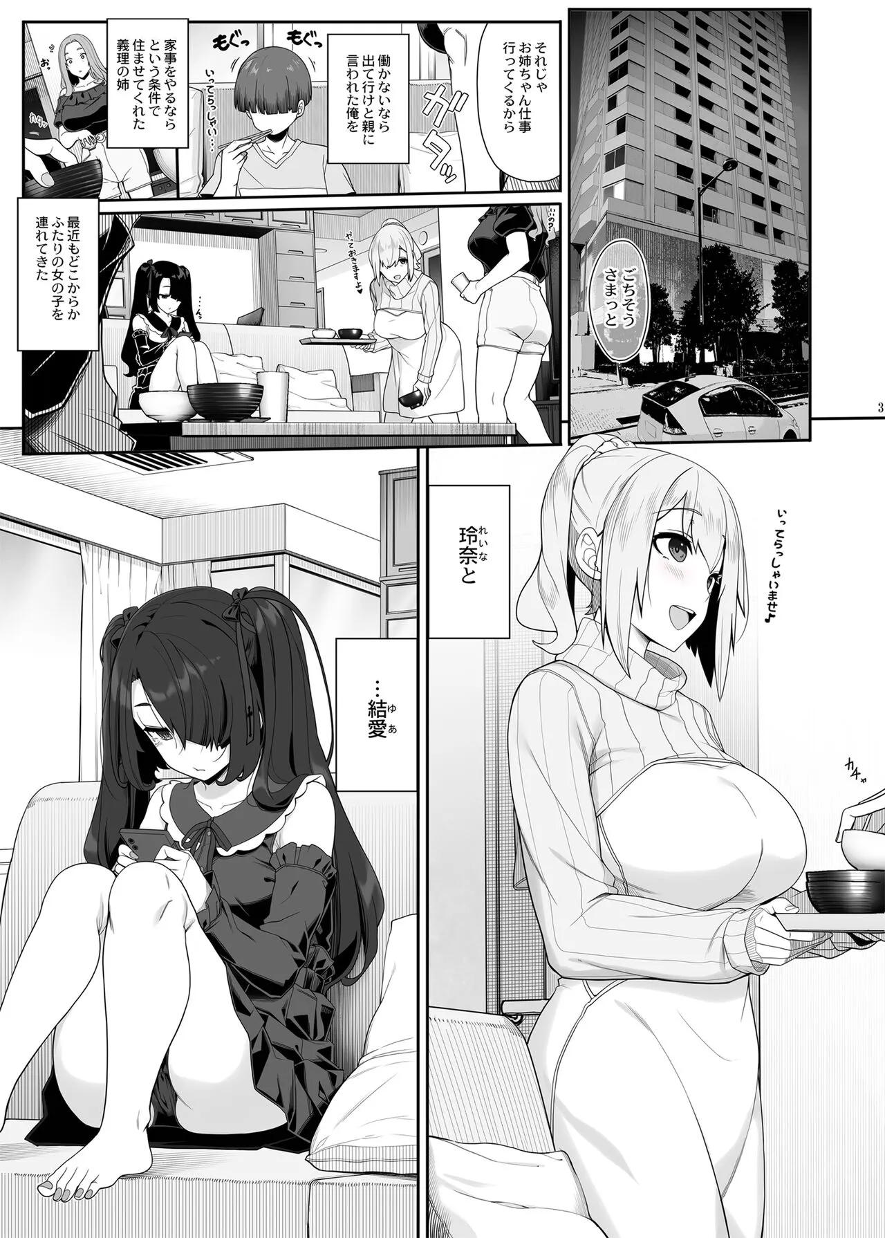 Wake Ari Josei wa Yoru no Ecchi de Shirokuro Tsuketai | Page 2