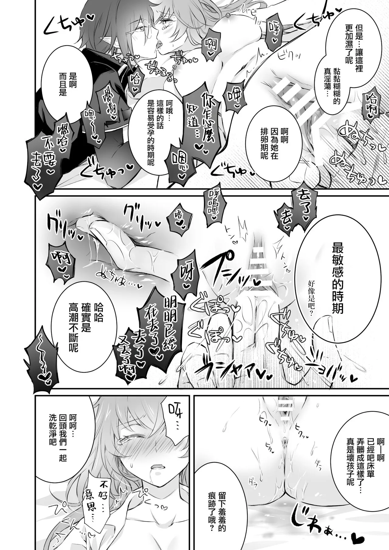 Mayoikonda hinadori wa kuro Erufu no kyodai ni dekiai sa reru | 误入的雏鸟被黑妖精兄弟溺爱 1 | Page 13