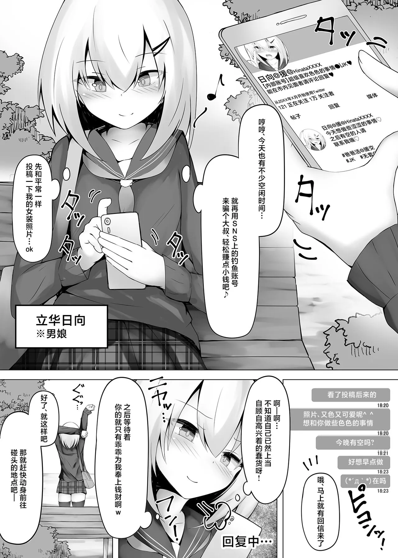 Tsuriaka Josou Danshi desu ga Mesu Ochi shite shimaimashita | Page 2