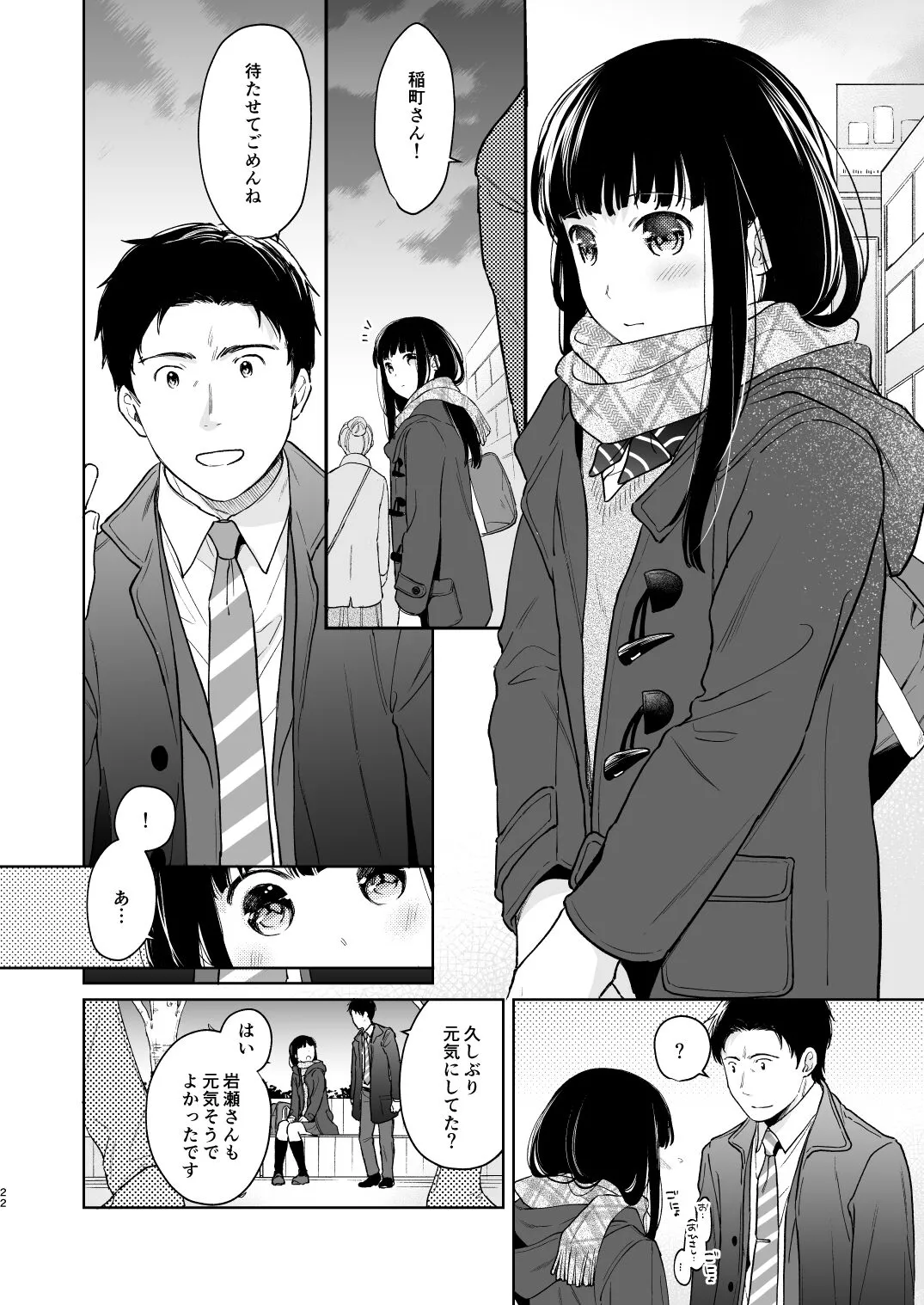 Kimi no Taion Kimi no Kodou 3 | Page 21