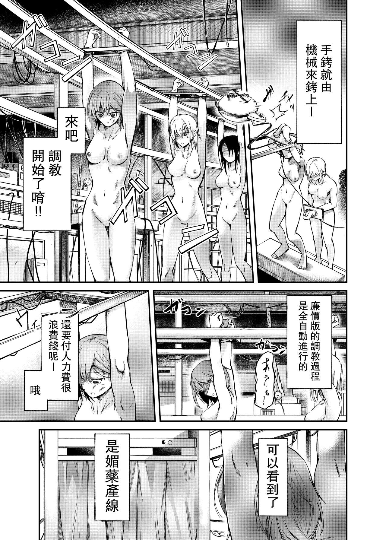 Jinken Hakai Koujou ~Kairaku Judoutai Line~ | 人權破壞工廠～快感被動體生產線～ | Page 4