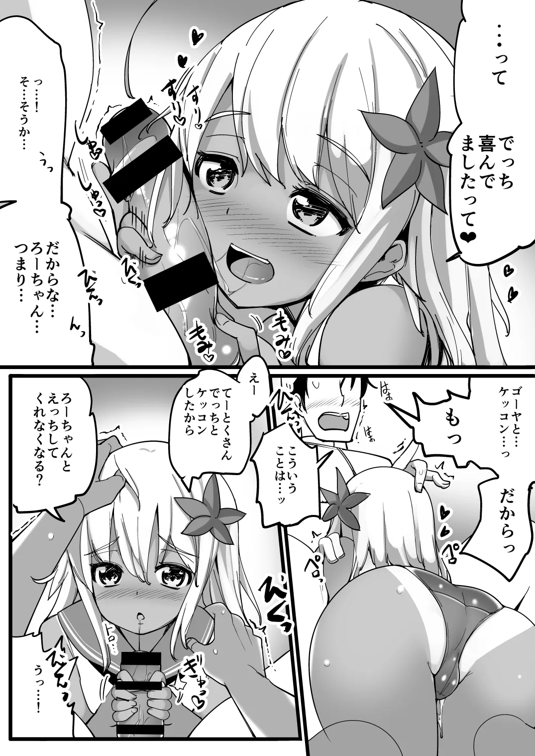 Ro-chan to Uwaki Kakko Kari suru | Page 3