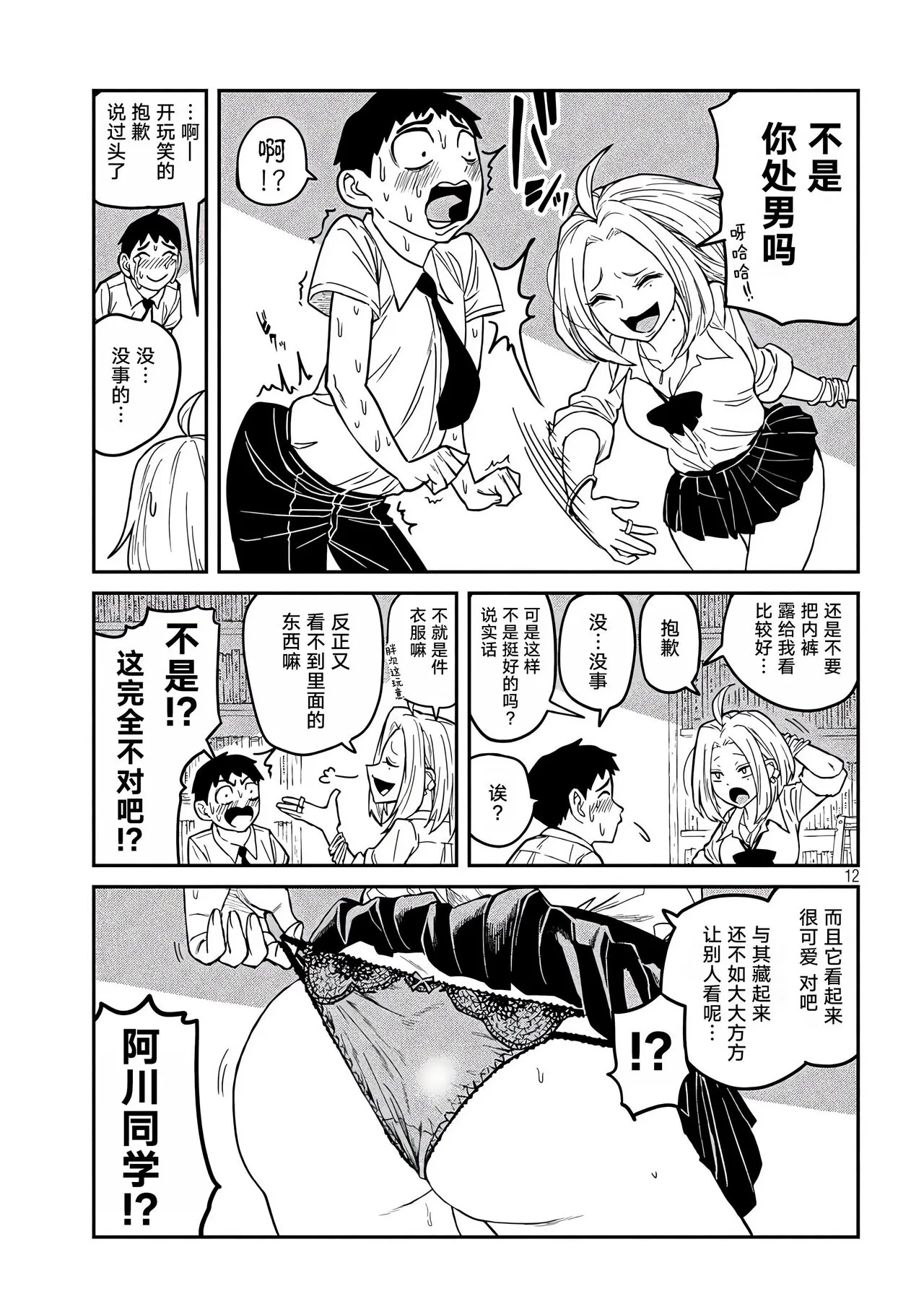 だれでも抱けるキミが好き | 喜欢来者不拒的你 | Page 13