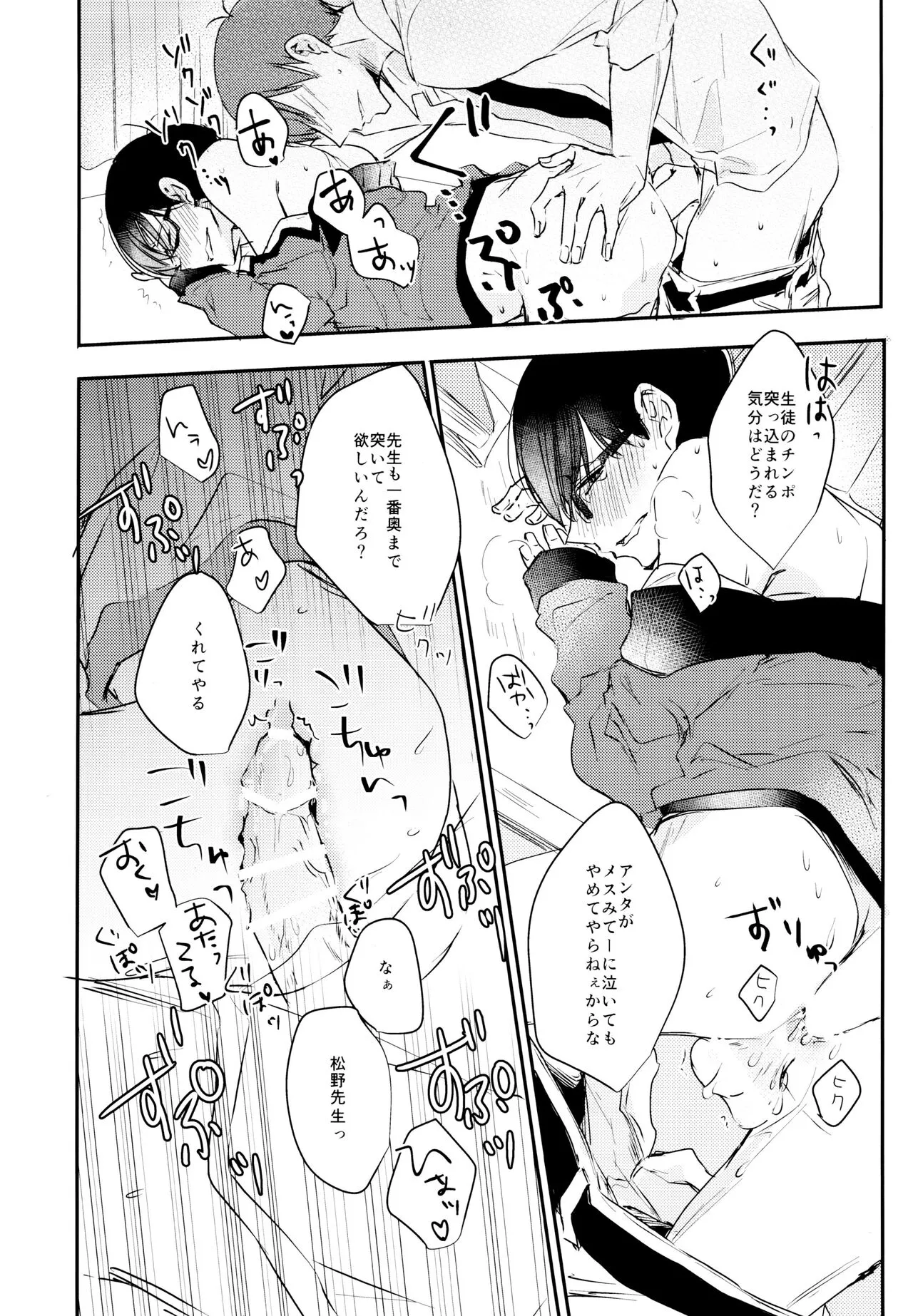 F6 Matsuno Karamatsu no Sex Challenge | Page 21