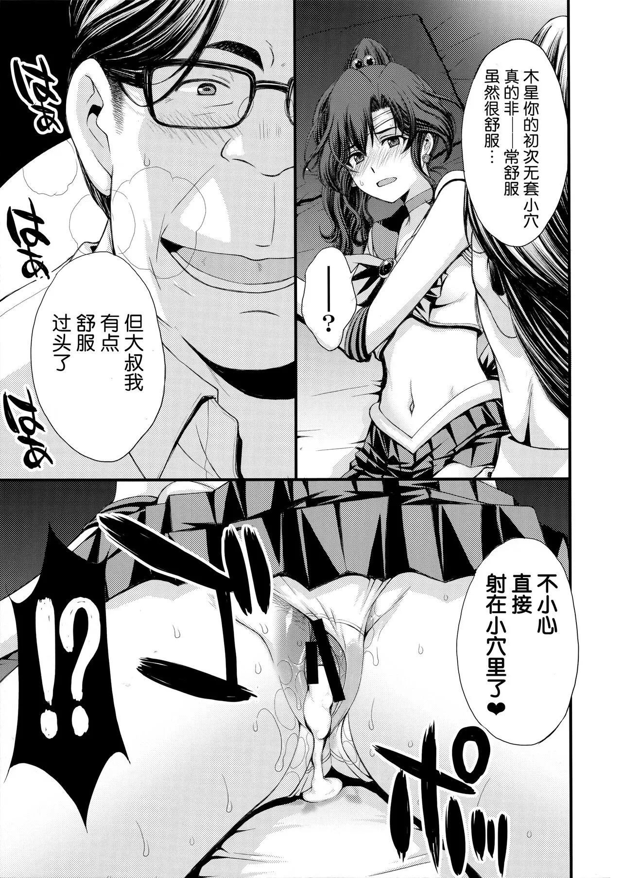 Chin Make Mako-chan with Ami-chan | 败给肉棒的真琴酱with亚米酱 | Page 32