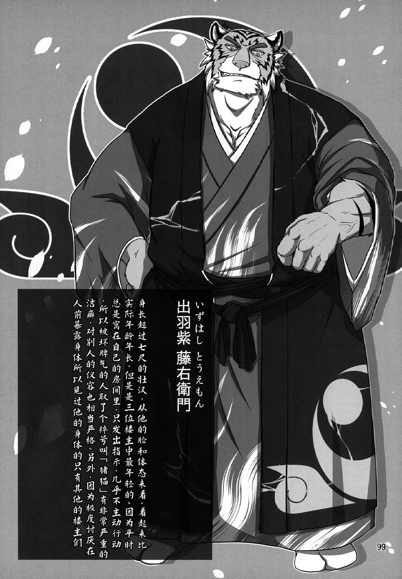 The feast in the tower of beasts「Chinese」 | Page 98