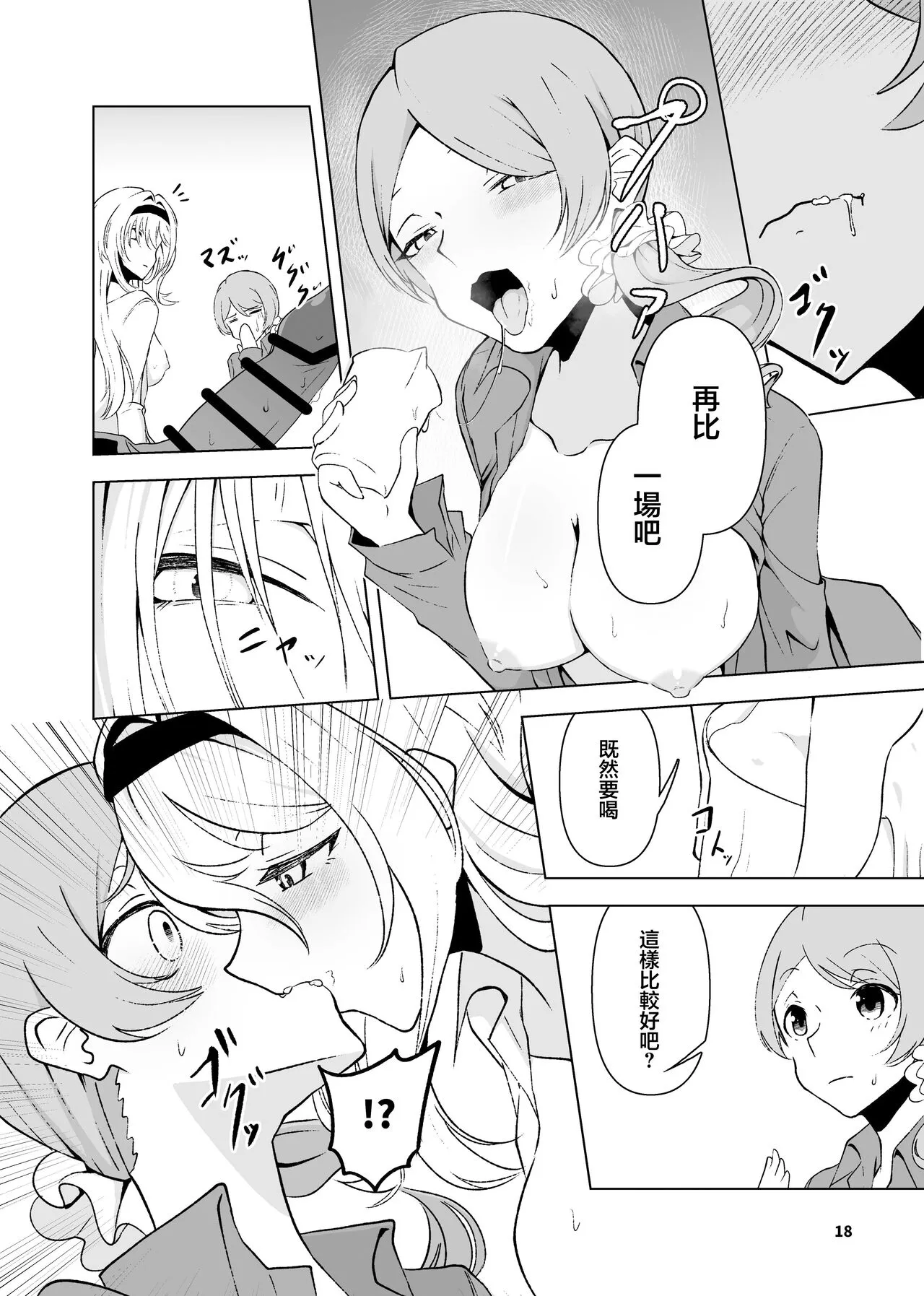 Kurosaki Chitose Ecchi Manga Matome Hon | 黑埼千歲黃色漫畫總編本 | Page 19