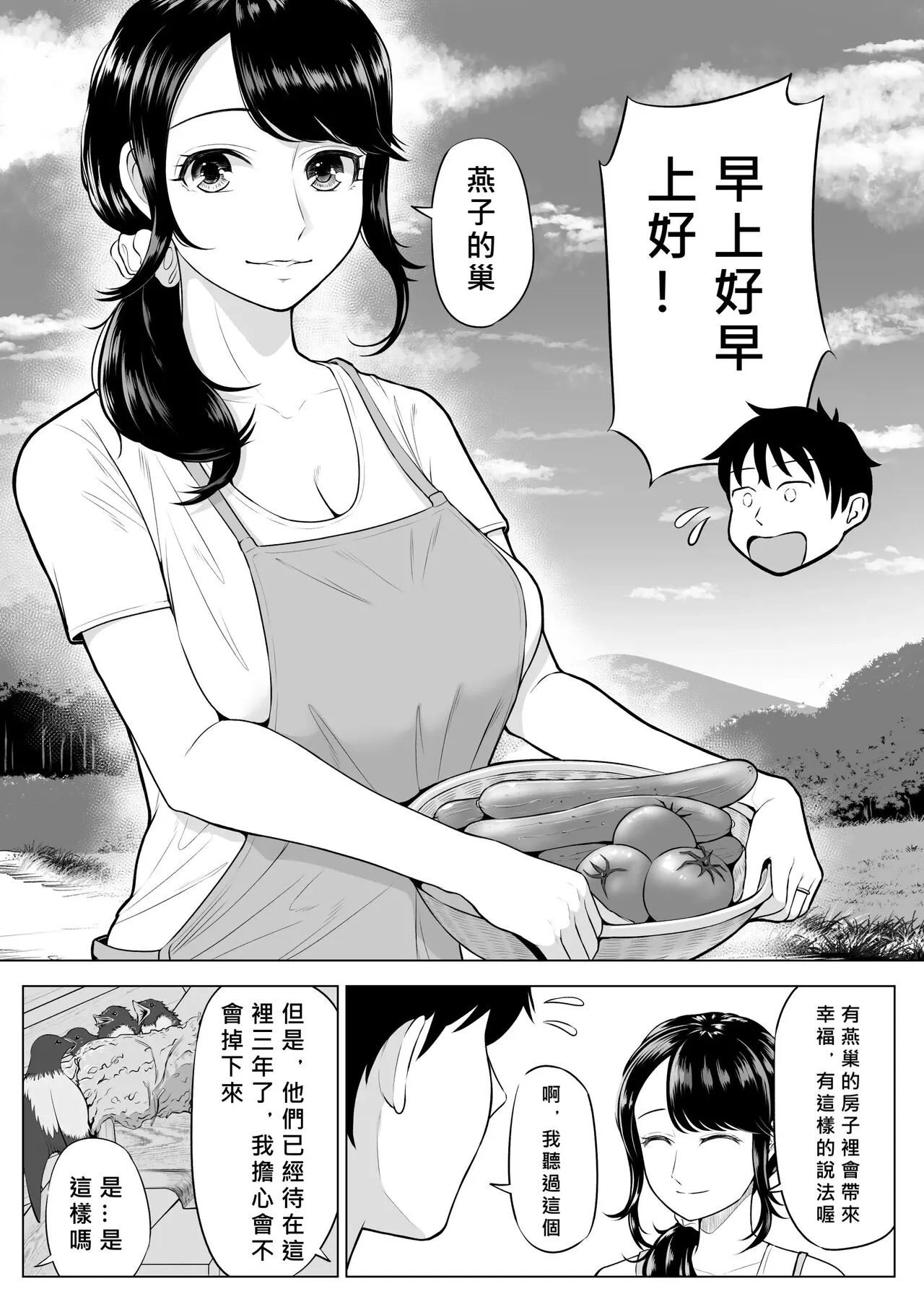 Ore ga Dairi Tanetsuke Suru Koto ni Natta Hitozuma Tachibana Shizuka-san wa Nannimo Shiranai! | Page 6