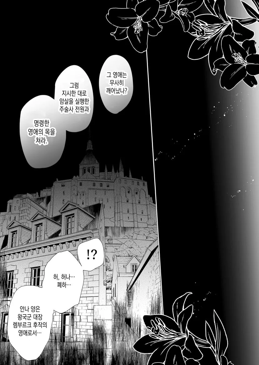 Akuyaku ni Narenakatta Tsuihou Reijou wa Amaku Yasashiku Kowasareru ~ Osananajimi Hakushaku Shisoku no Dekiai Kankin Choukyo ~ | Page 139