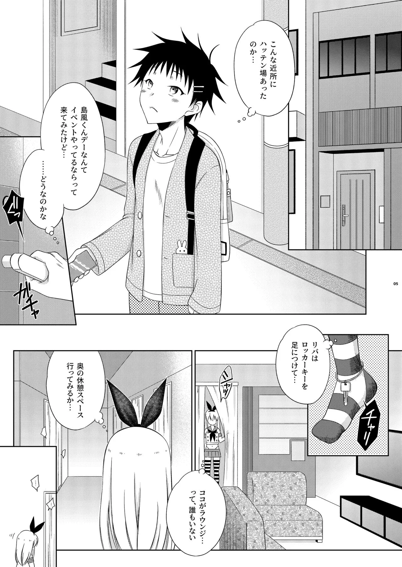 Shimakaze-kun de yatteru hattenjo e ittara ototo ga kita kudan | Page 5