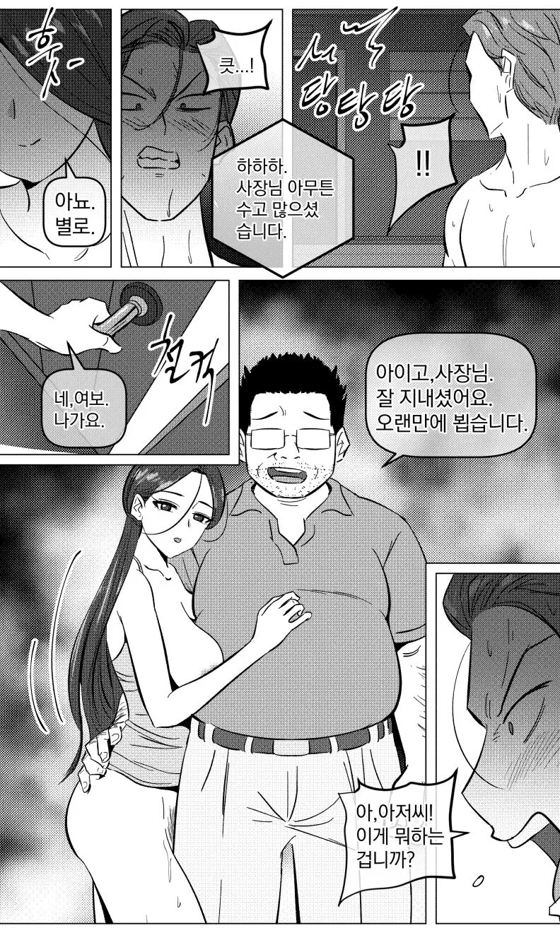 택배 아저씨의 마누라 | Page 21