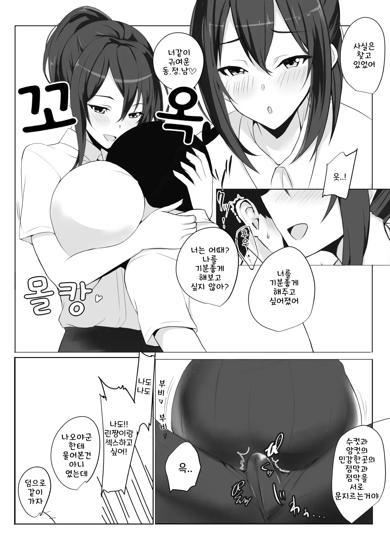 Maguwai 2 ~Kyonyuu Dosukebe Joshikousei no Fudeoroshi~ | Page 8