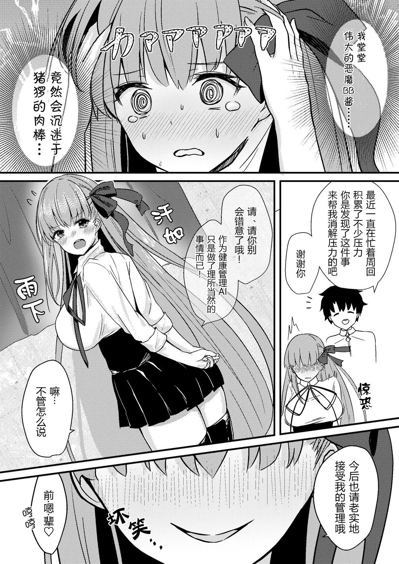 Ijiwaru BB-chan no Shasei Kanri | Page 25