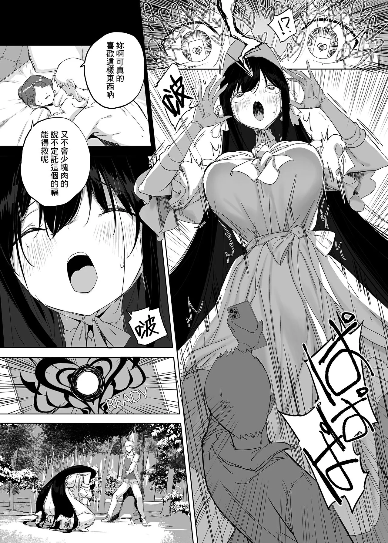 Hasshaku-sama ni mo Kiku Densetsu no Inma Appli!? | Page 6