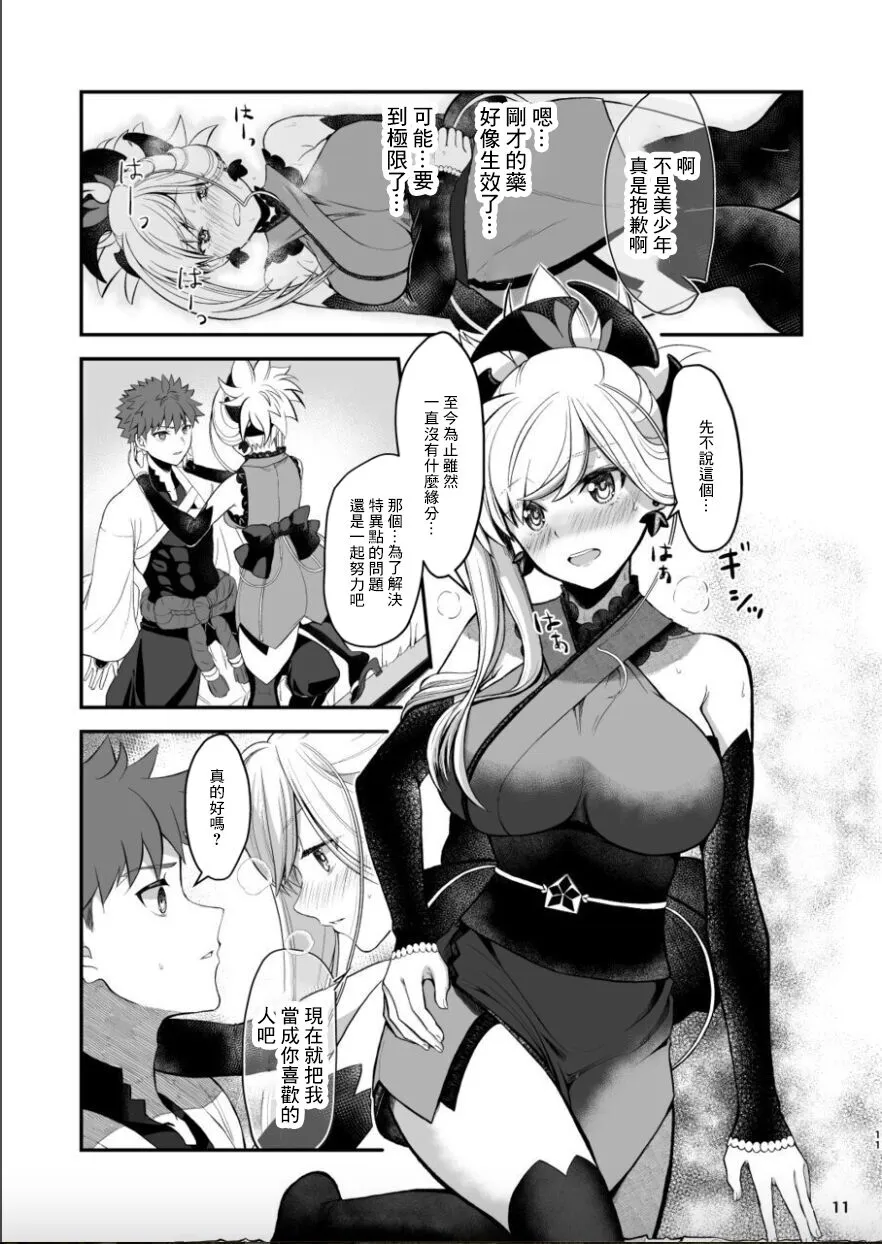 Musashi-chan to Sex Shinaito Derenai Heya - A room you can't get out of unless you and Musashih avea se***. | Page 10