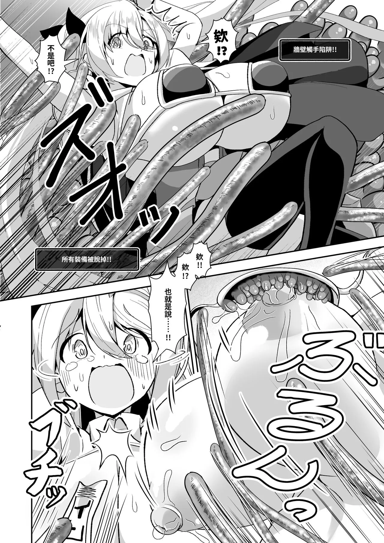 Dekapai Boukensha Sophie VS Ero Trap Dungeon | 巨乳冒險者索菲亞VS色情陷阱地下城 | Page 18