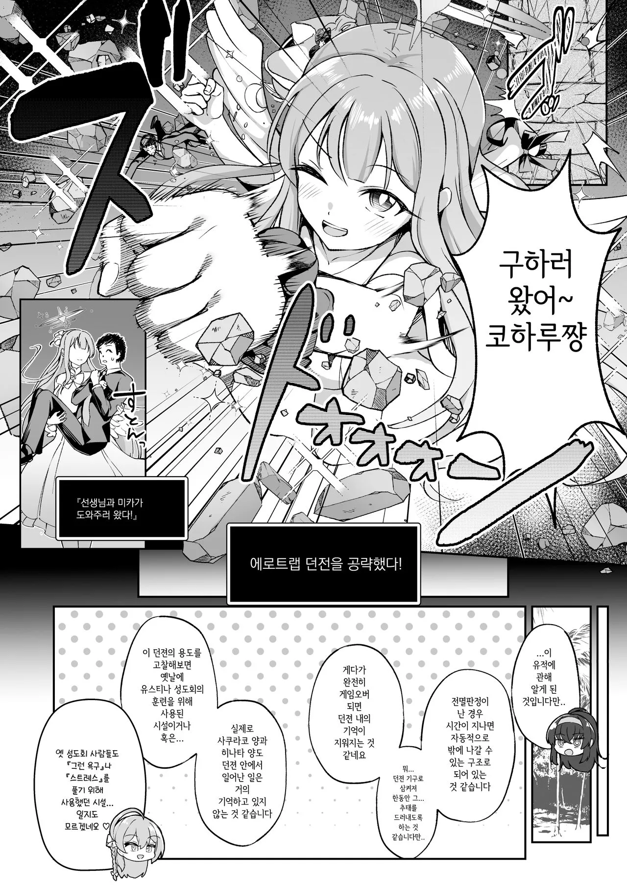 Kakusareshi Archive o Motomete ~Trinity no Ero Trap Dungeon~  |  숨겨진 성욕을 찾아서 ~트리니티의 에로트랩던젼~ | Page 24