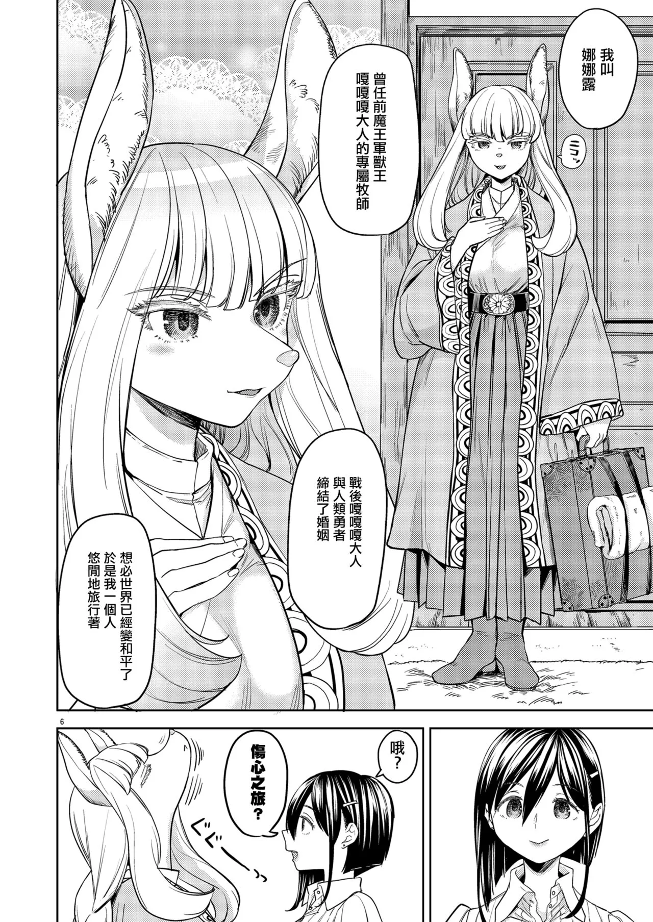 Shinkon Ryokou   Ikokka | 來一場蜜月旅行 | Page 10