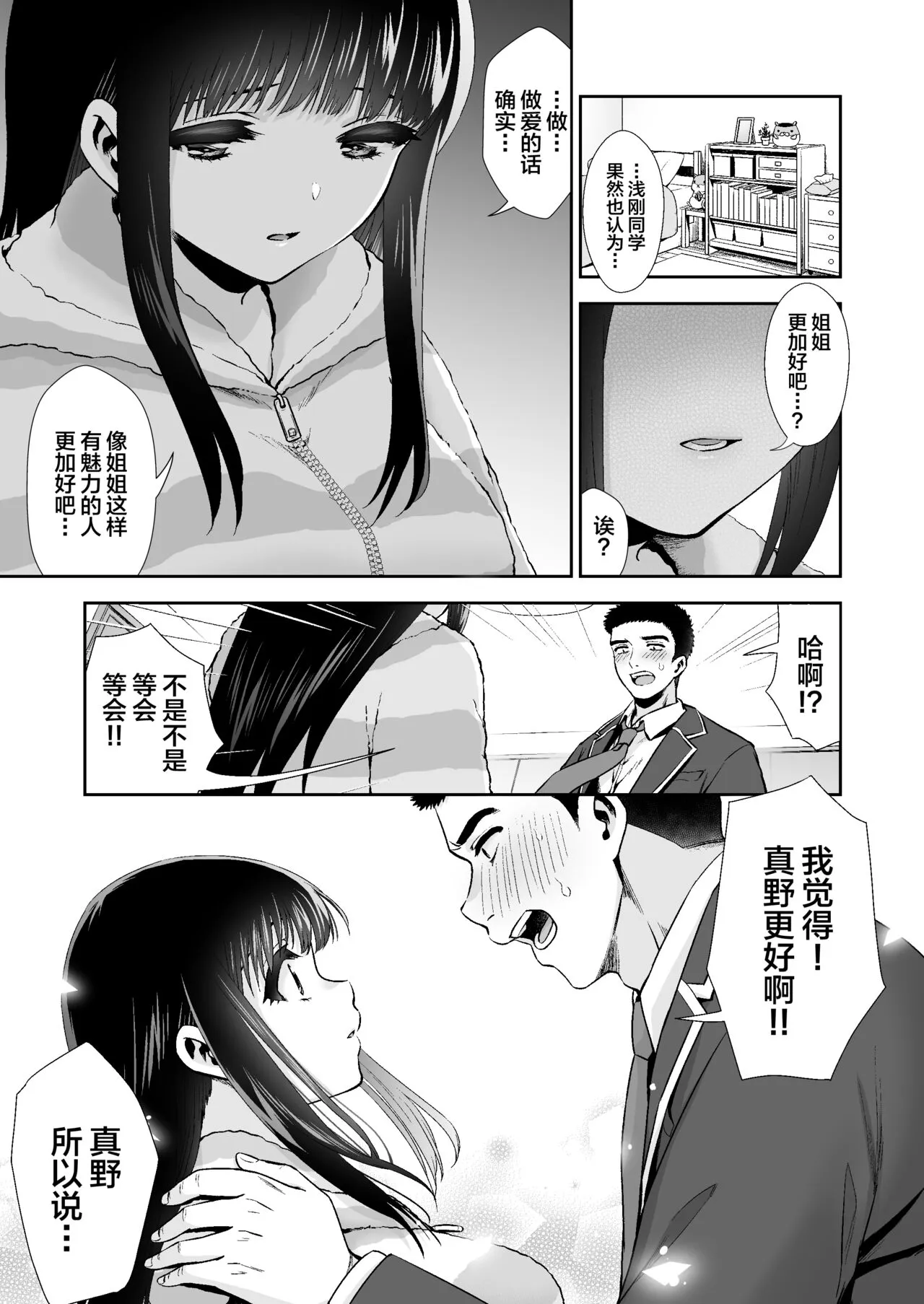 [Torinoya (Tori no Karaage) Kimi to, Hajimete. -Pure na Jimi Ko no Himegoto- Episode 3  ~Onee-san no Baai~ [Chinese] | Page 14