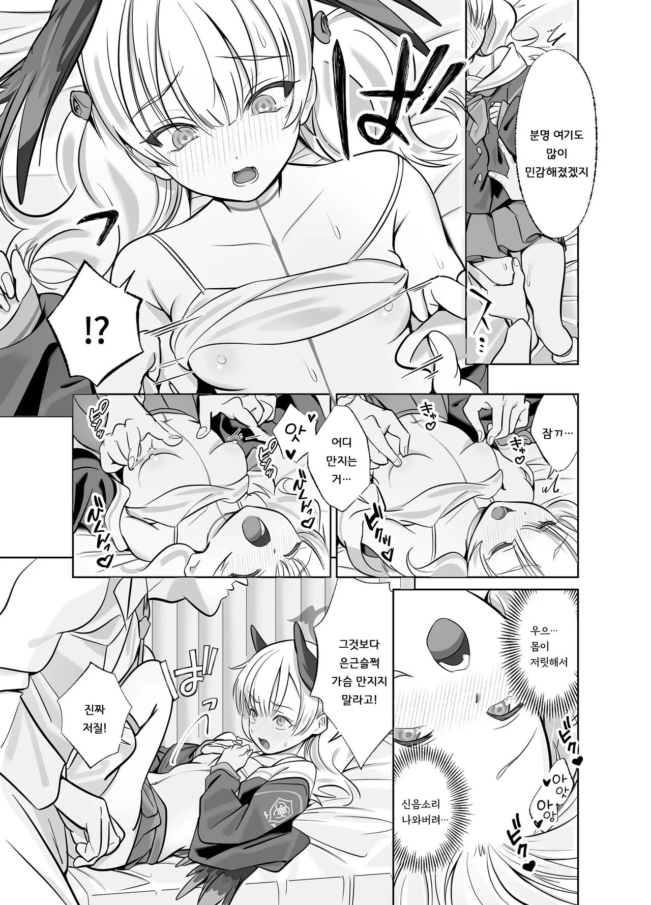 Shimoe Koharu wa Kitai Shiteiru  | 시모에 코하루는 기대하고 있다 | Page 8