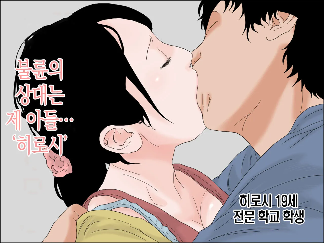 Isoji no Haha wa Ninshin Sakari | 오십줄 엄마는 한창 임신할 나이 | Page 4