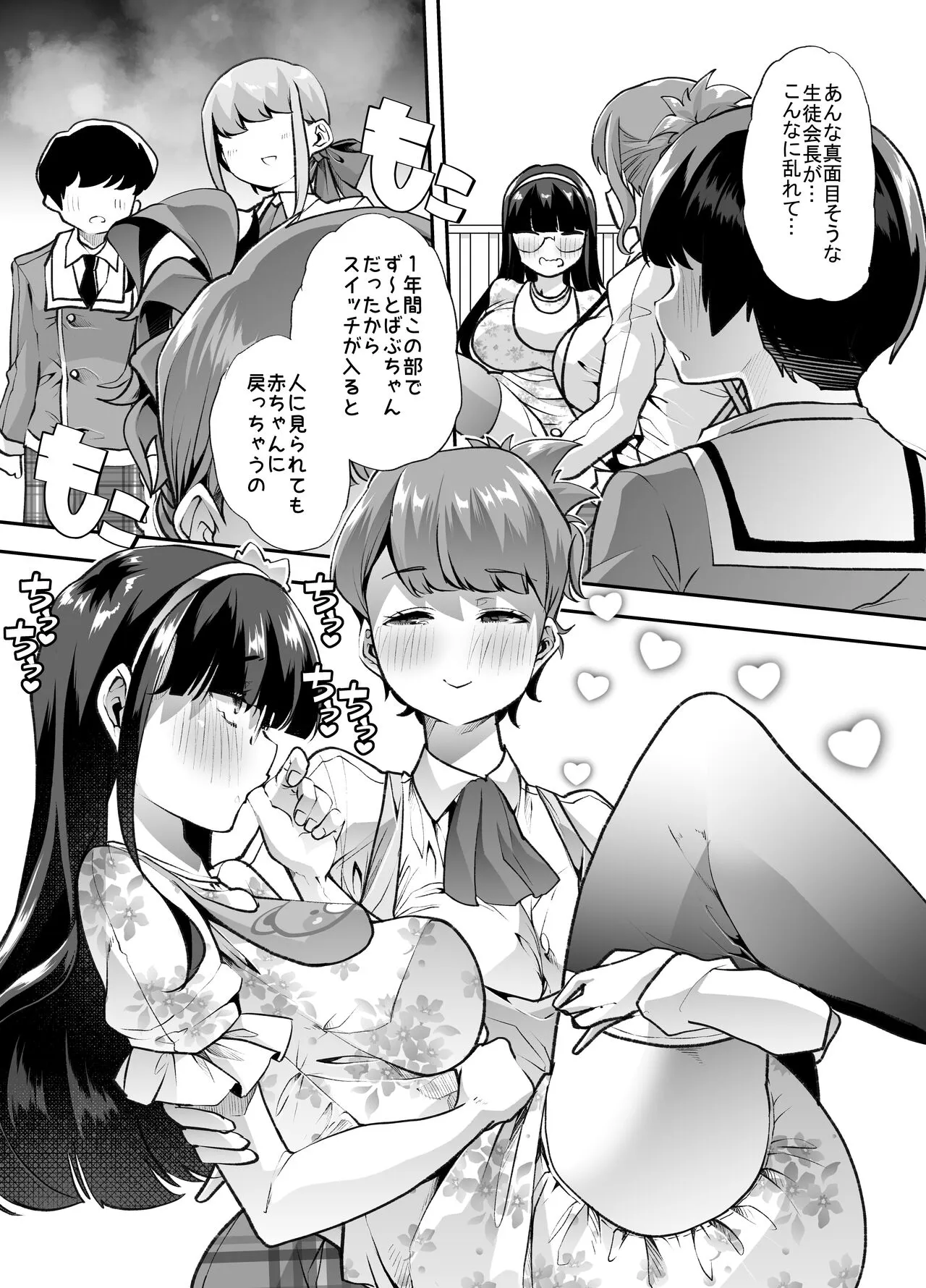 Houkago Omutsu Daisuki Club e Youkoso | Page 14