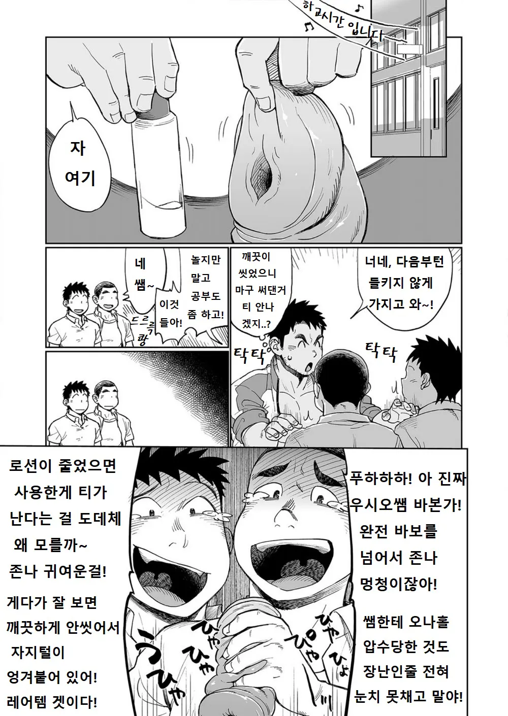 Togawa Shio Coach no Dopyudopyu Suru Ichinichi | 우시오 코치의 푸슉푸슉하는 하루 | Page 16