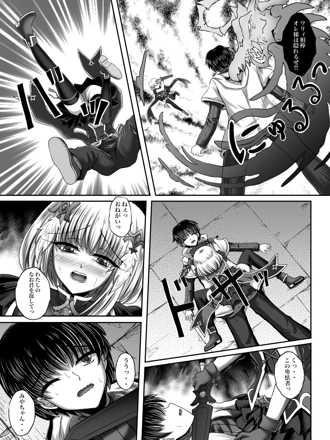 Make Kaku!! Mahou Shoujo | Page 14