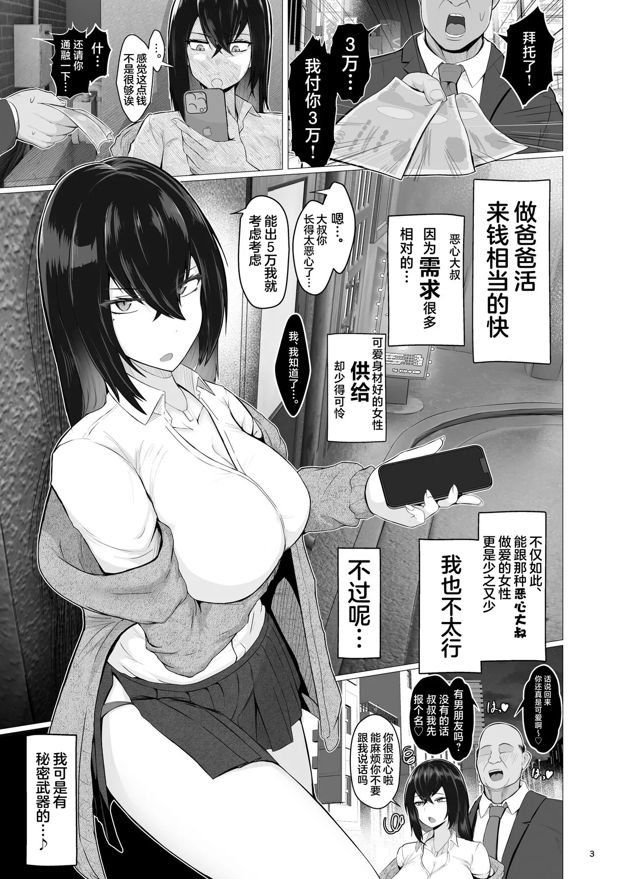 Kankaku Shadan × Papa Katsu wa? Watashi ga Kanjiteru Wakenai Daro Baka ga | Page 2